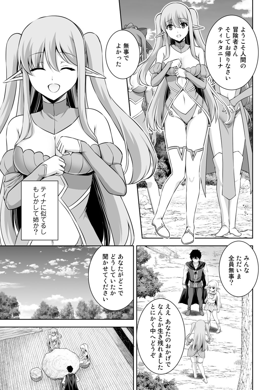 神の手違いで死んだらチートガン積みで異世界に放り込まれました - 第15話 - Page 19