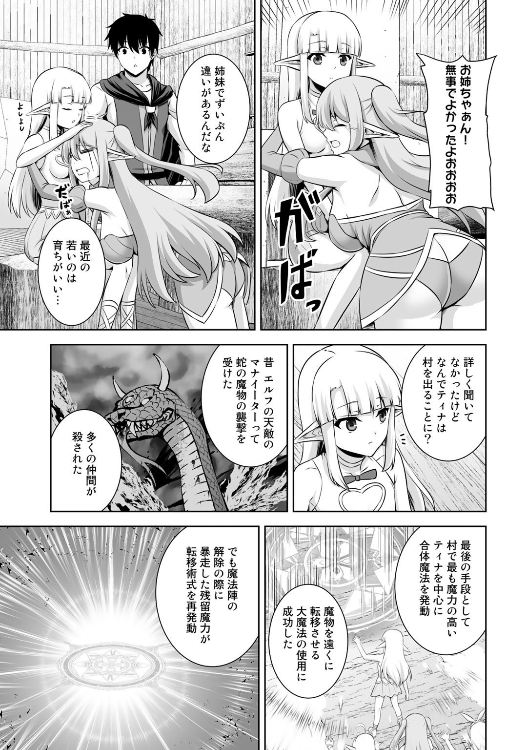 神の手違いで死んだらチートガン積みで異世界に放り込まれました - 第15話 - Page 21