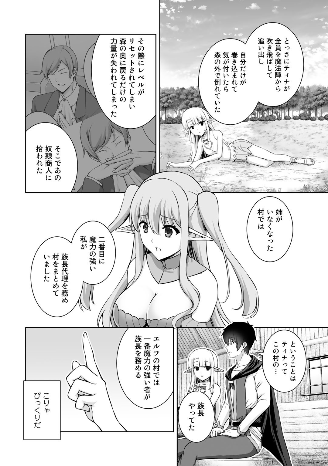 神の手違いで死んだらチートガン積みで異世界に放り込まれました - 第15話 - Page 22