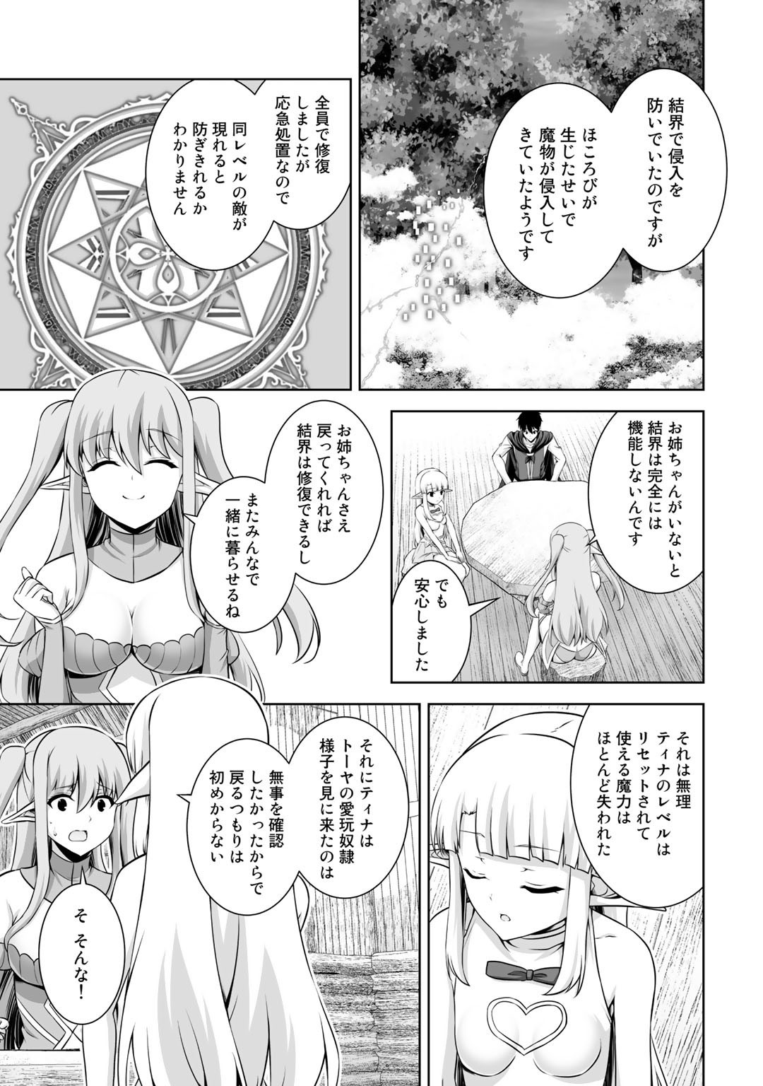 神の手違いで死んだらチートガン積みで異世界に放り込まれました - 第15話 - Page 23