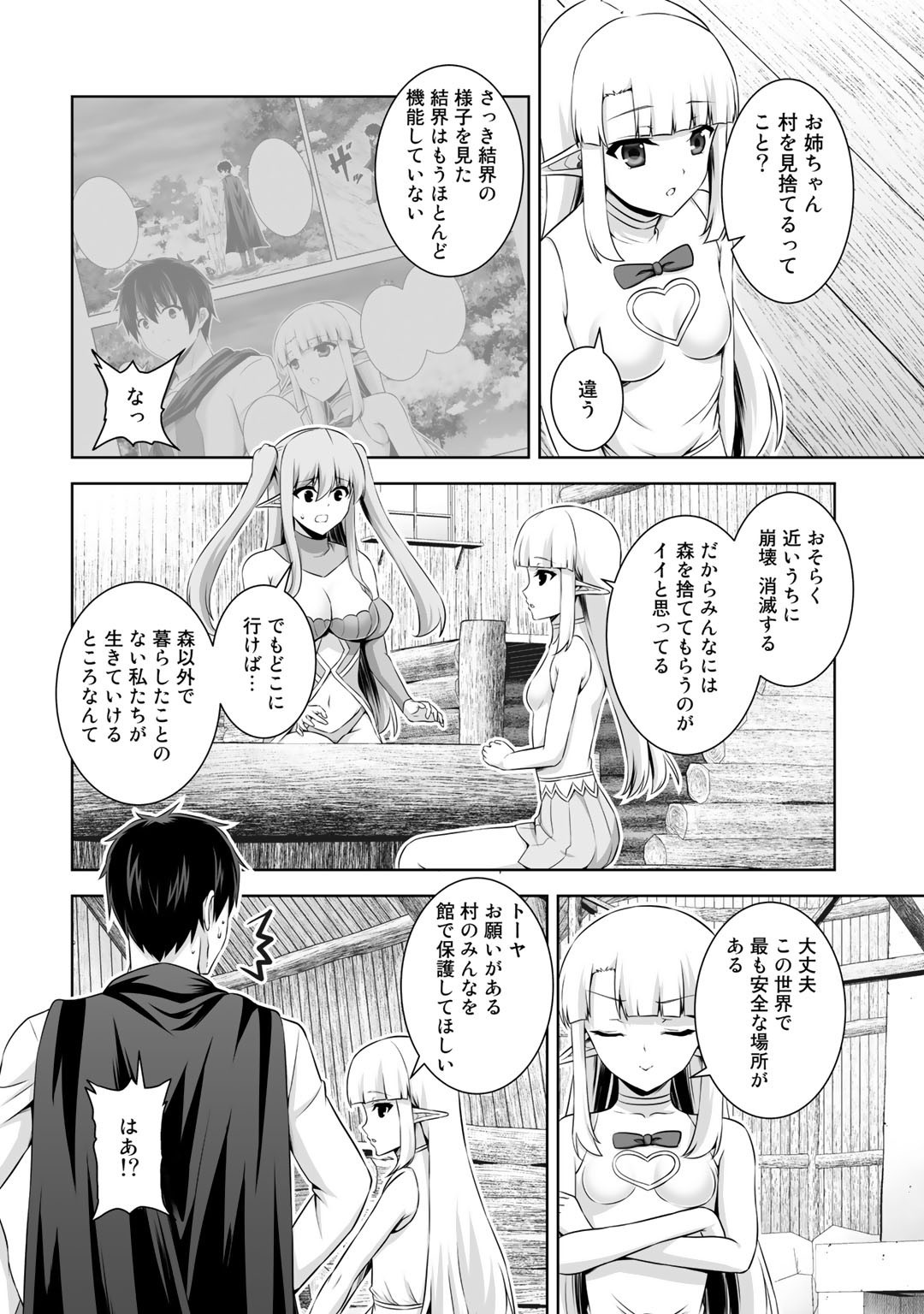 神の手違いで死んだらチートガン積みで異世界に放り込まれました - 第15話 - Page 24