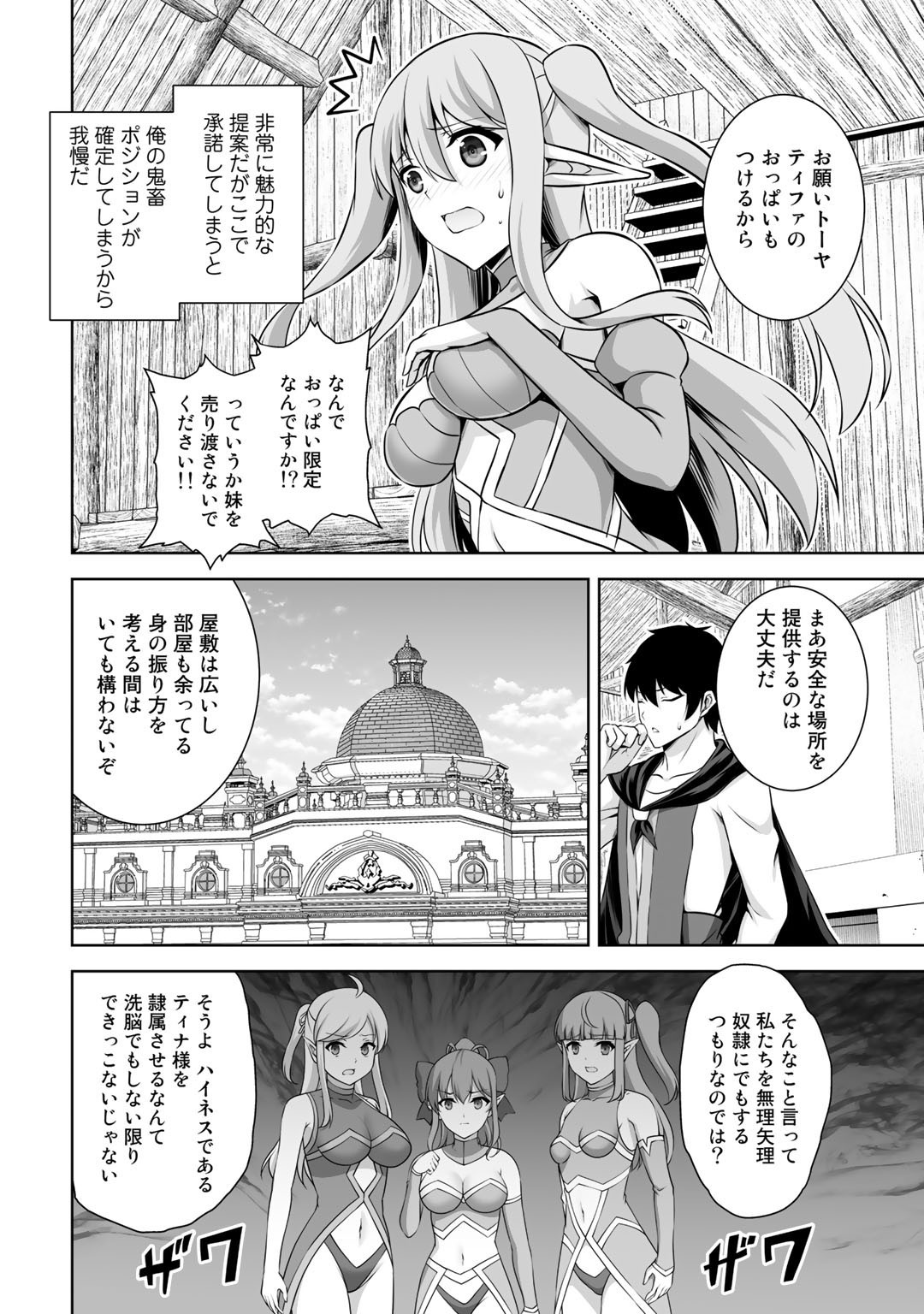 神の手違いで死んだらチートガン積みで異世界に放り込まれました - 第15話 - Page 26