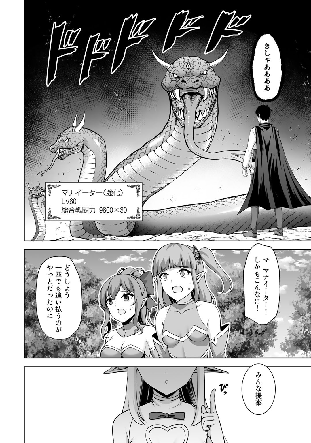 神の手違いで死んだらチートガン積みで異世界に放り込まれました - 第15話 - Page 28