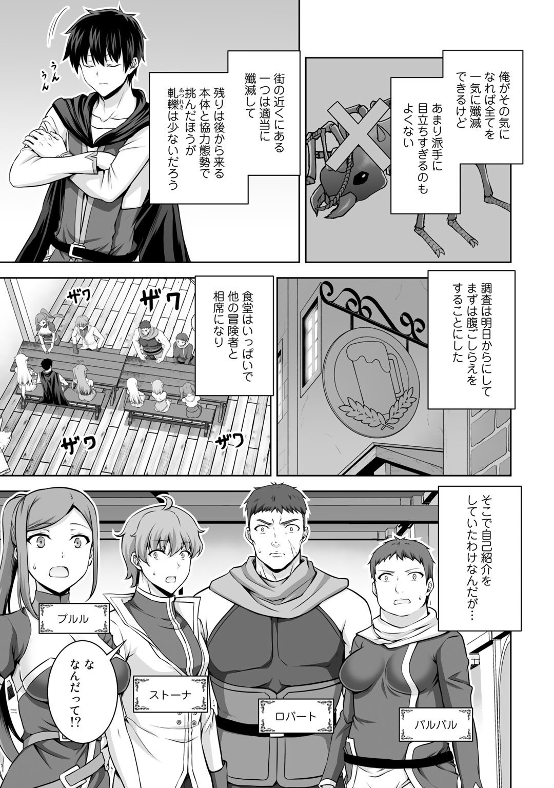 神の手違いで死んだらチートガン積みで異世界に放り込まれました - 第13話 - Page 3