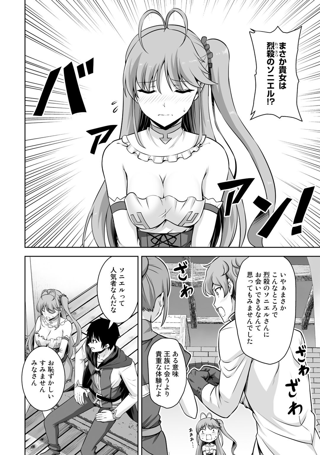 神の手違いで死んだらチートガン積みで異世界に放り込まれました - 第13話 - Page 4