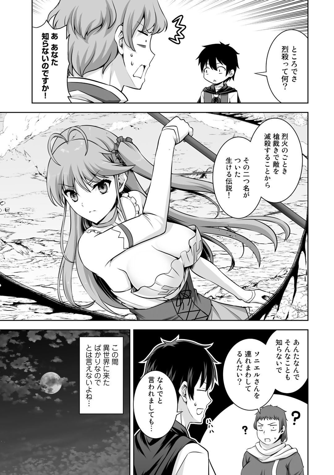 神の手違いで死んだらチートガン積みで異世界に放り込まれました - 第13話 - Page 5