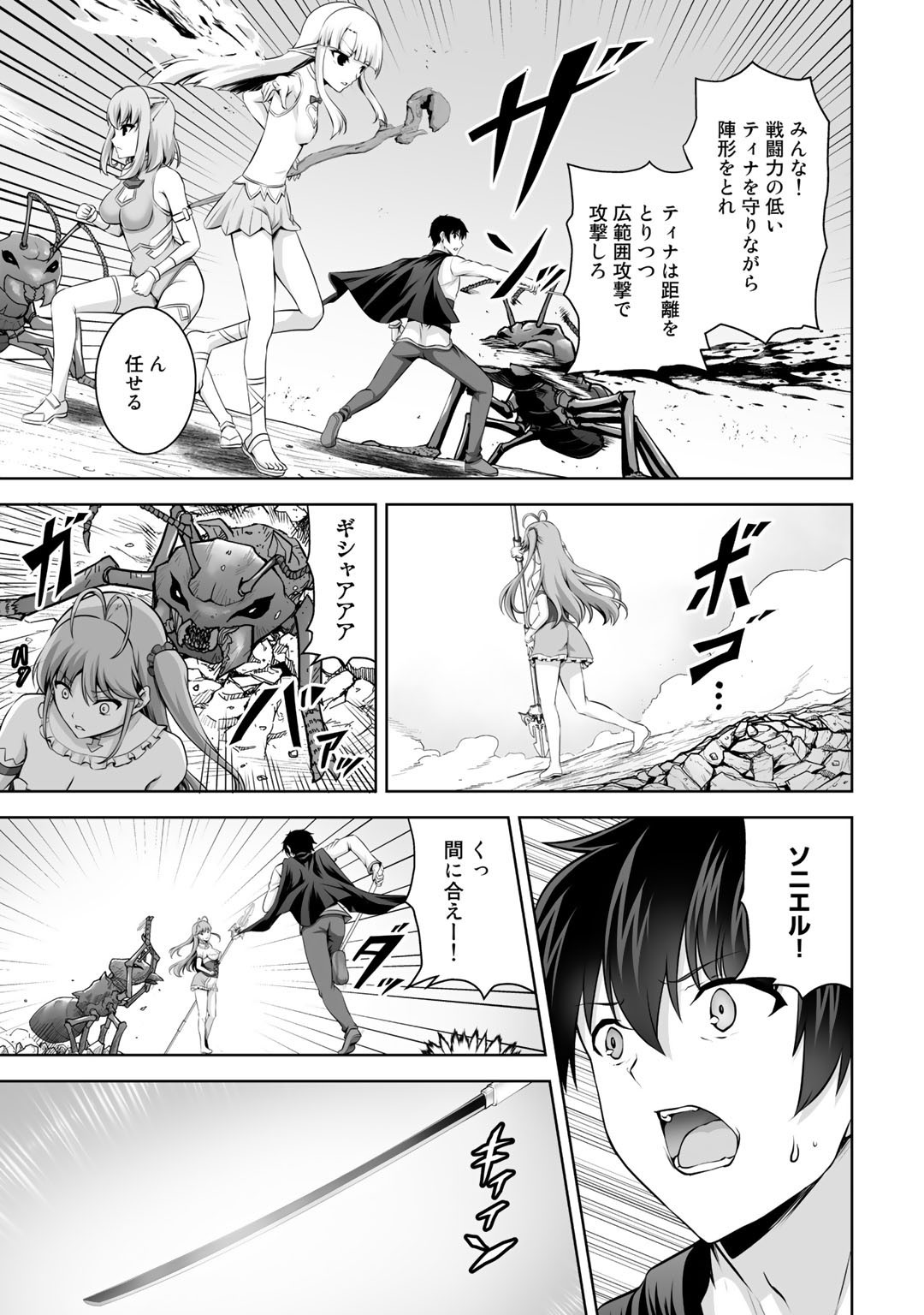 神の手違いで死んだらチートガン積みで異世界に放り込まれました - 第13話 - Page 9