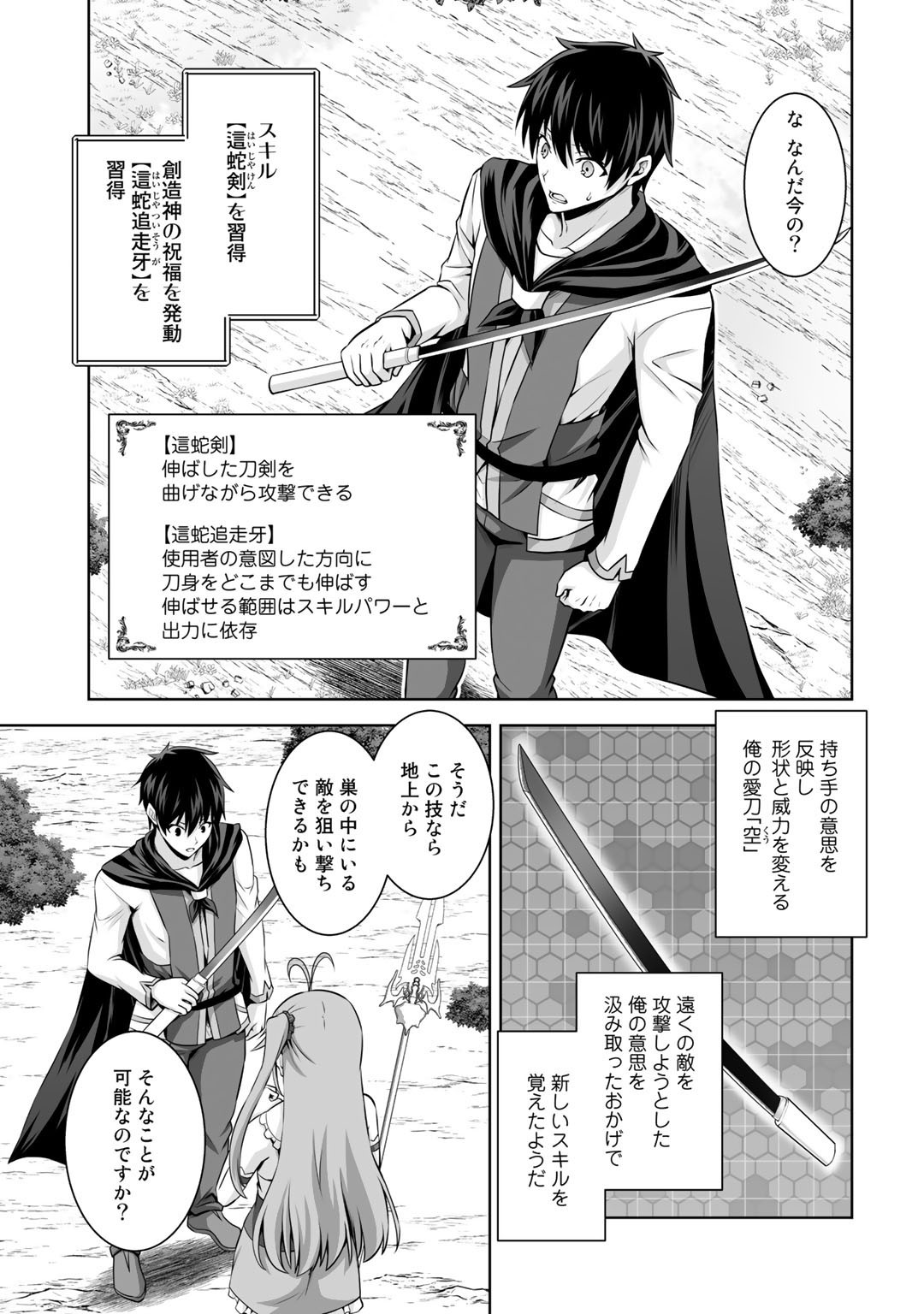 神の手違いで死んだらチートガン積みで異世界に放り込まれました - 第13話 - Page 11