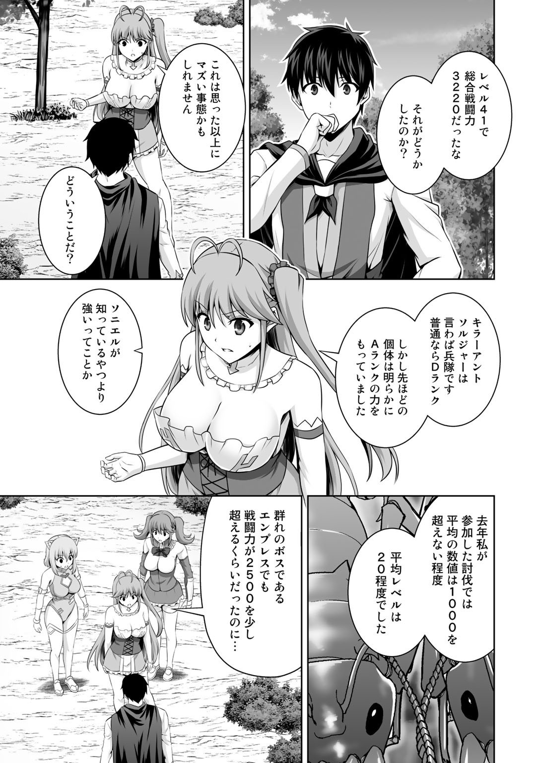 神の手違いで死んだらチートガン積みで異世界に放り込まれました - 第13話 - Page 19