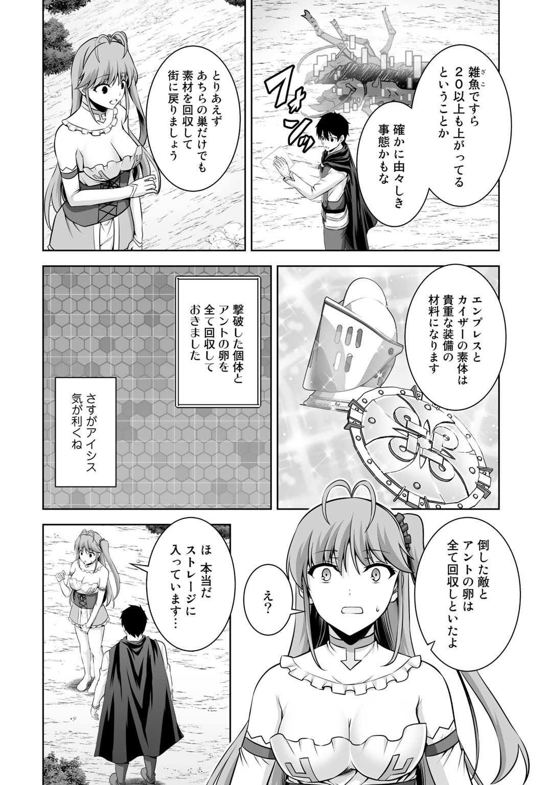 神の手違いで死んだらチートガン積みで異世界に放り込まれました - 第13話 - Page 20