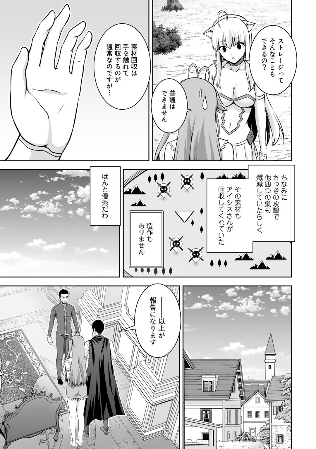 神の手違いで死んだらチートガン積みで異世界に放り込まれました - 第13話 - Page 21