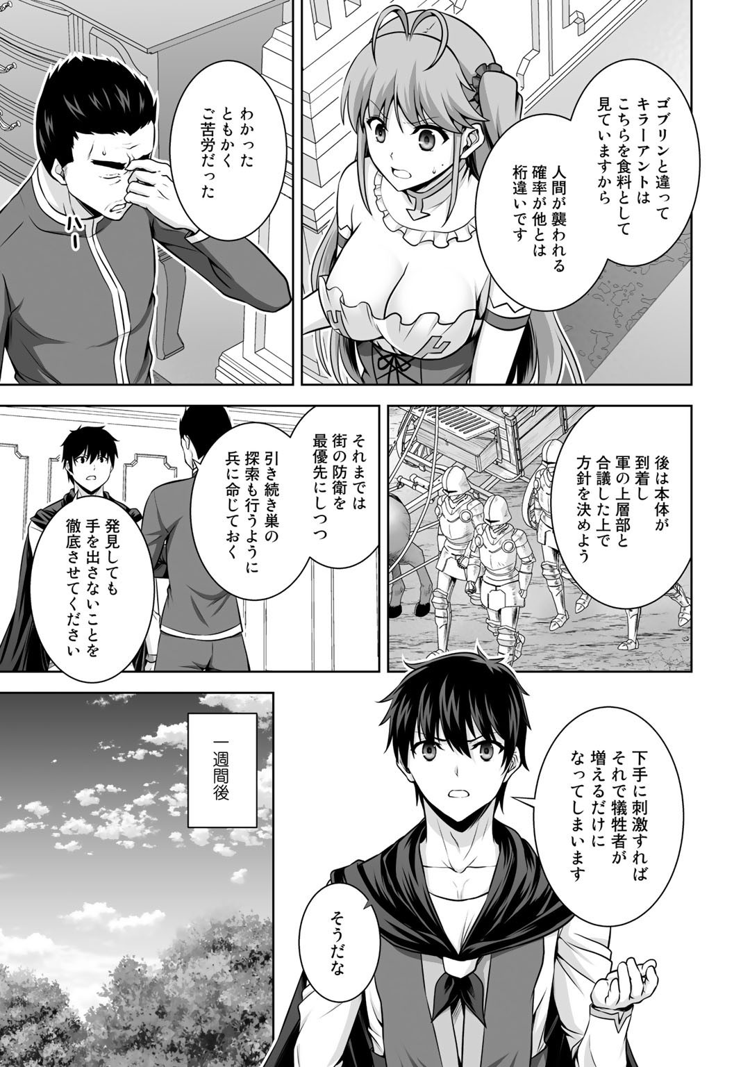 神の手違いで死んだらチートガン積みで異世界に放り込まれました - 第13話 - Page 23