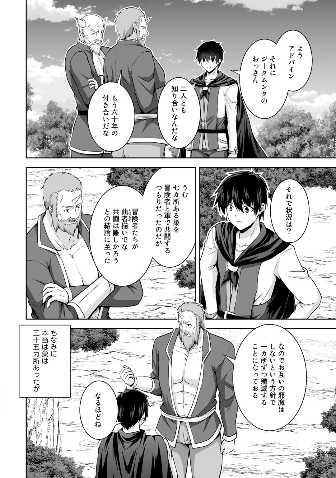 神の手違いで死んだらチートガン積みで異世界に放り込まれました - 第13話 - Page 26