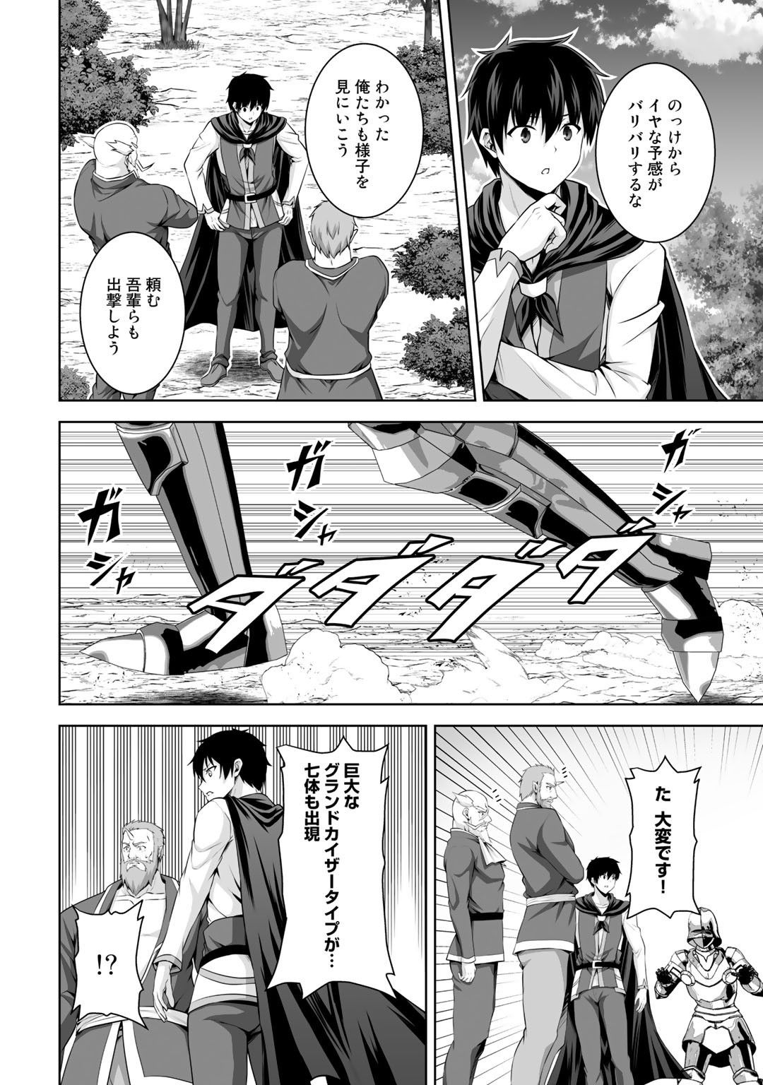 神の手違いで死んだらチートガン積みで異世界に放り込まれました - 第13話 - Page 28