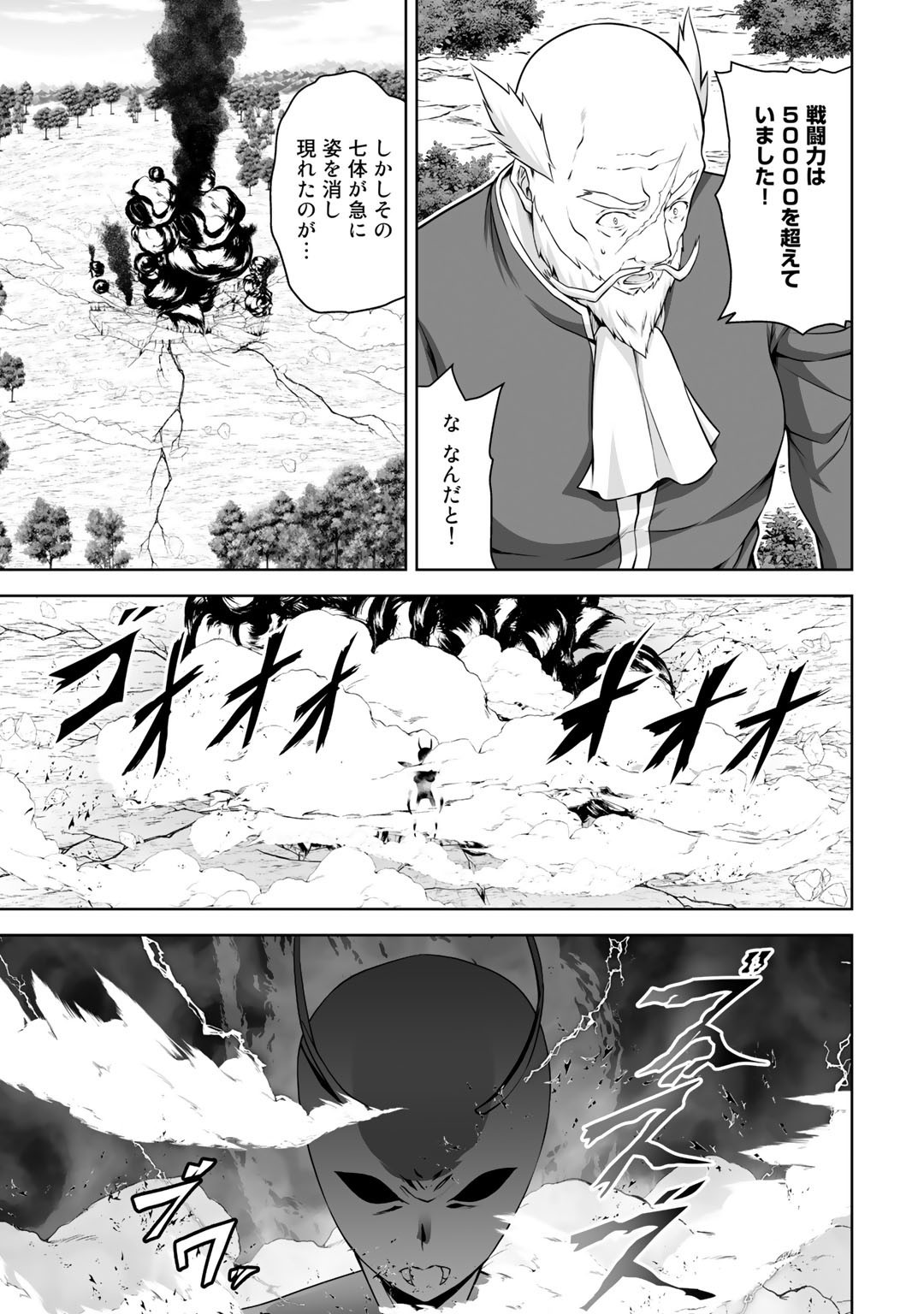 神の手違いで死んだらチートガン積みで異世界に放り込まれました - 第13話 - Page 29