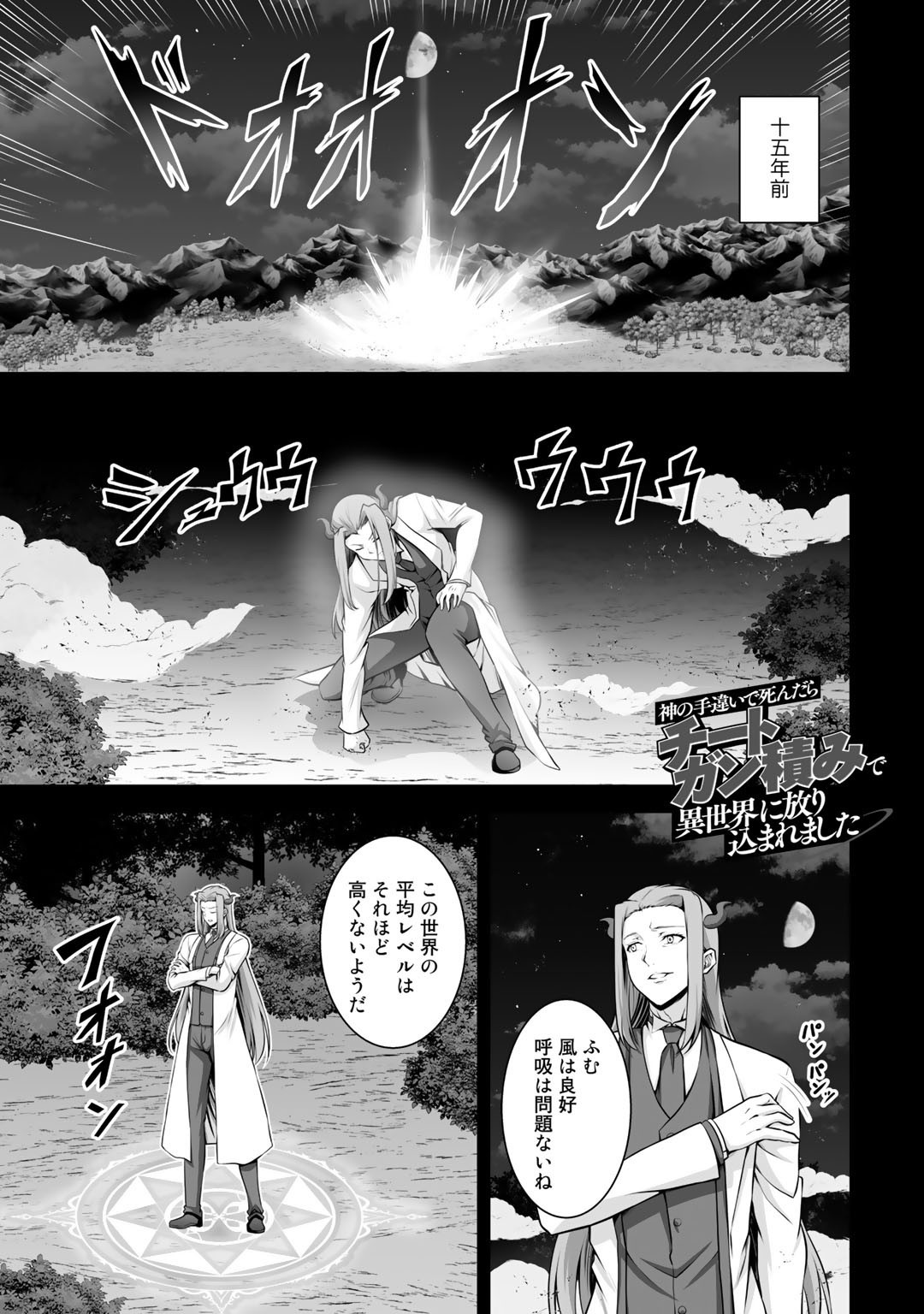 神の手違いで死んだらチートガン積みで異世界に放り込まれました - 第12話 - Page 1