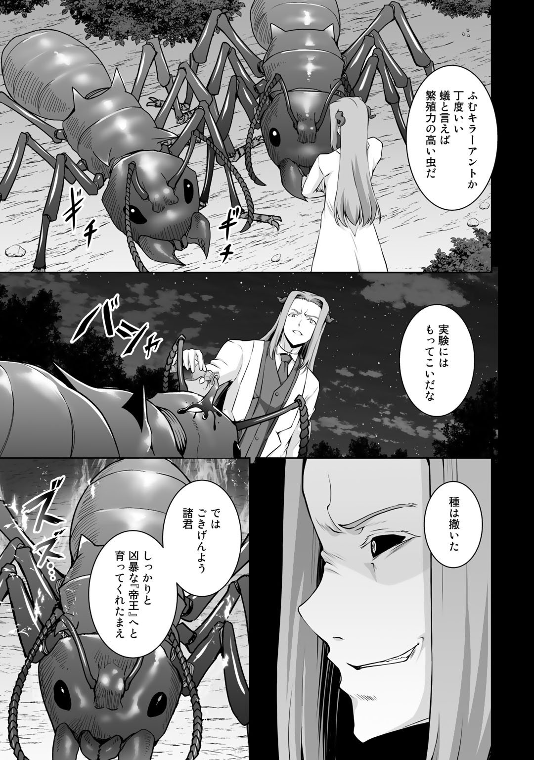 神の手違いで死んだらチートガン積みで異世界に放り込まれました - 第12話 - Page 3