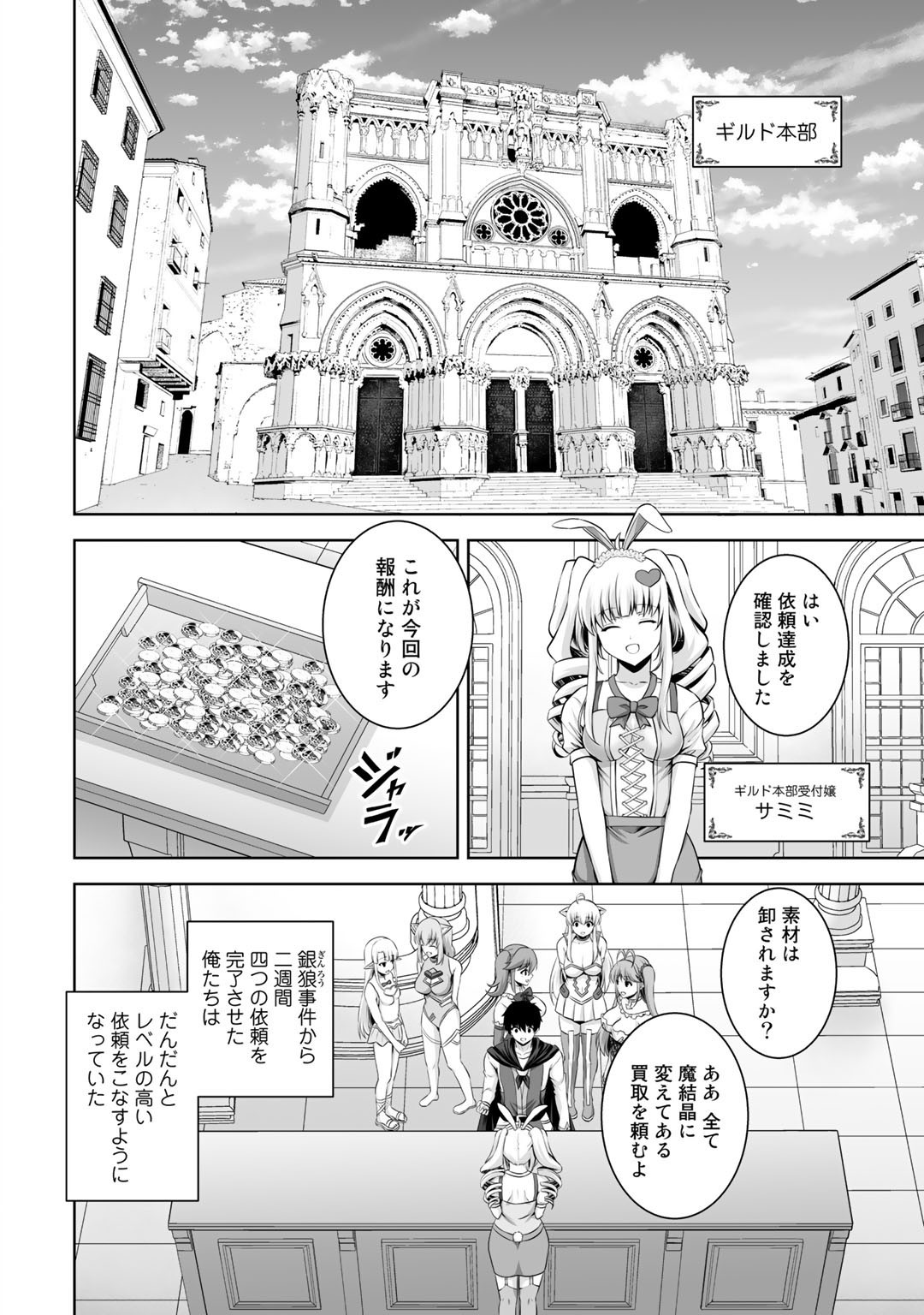 神の手違いで死んだらチートガン積みで異世界に放り込まれました - 第12話 - Page 6