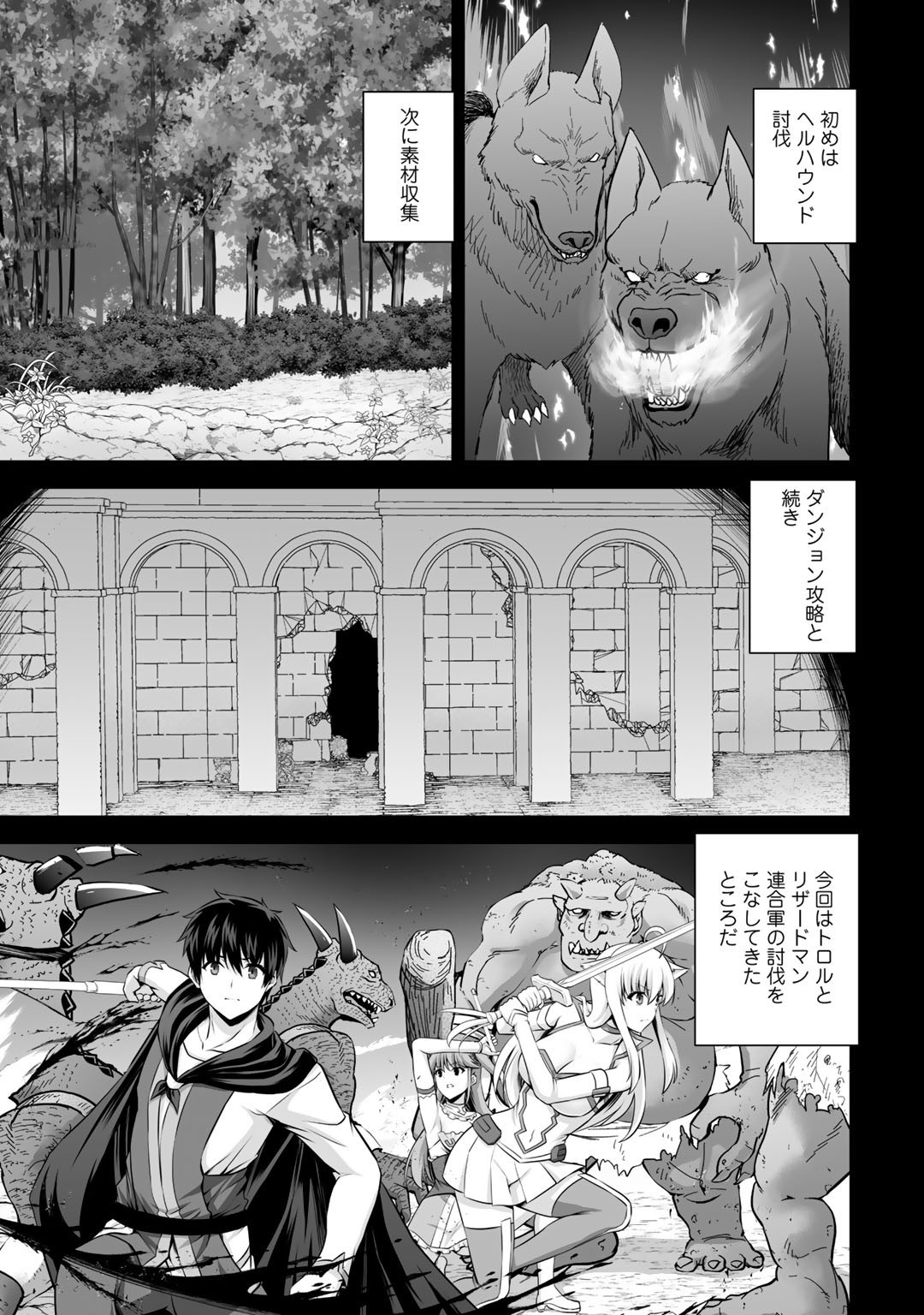 神の手違いで死んだらチートガン積みで異世界に放り込まれました - 第12話 - Page 7