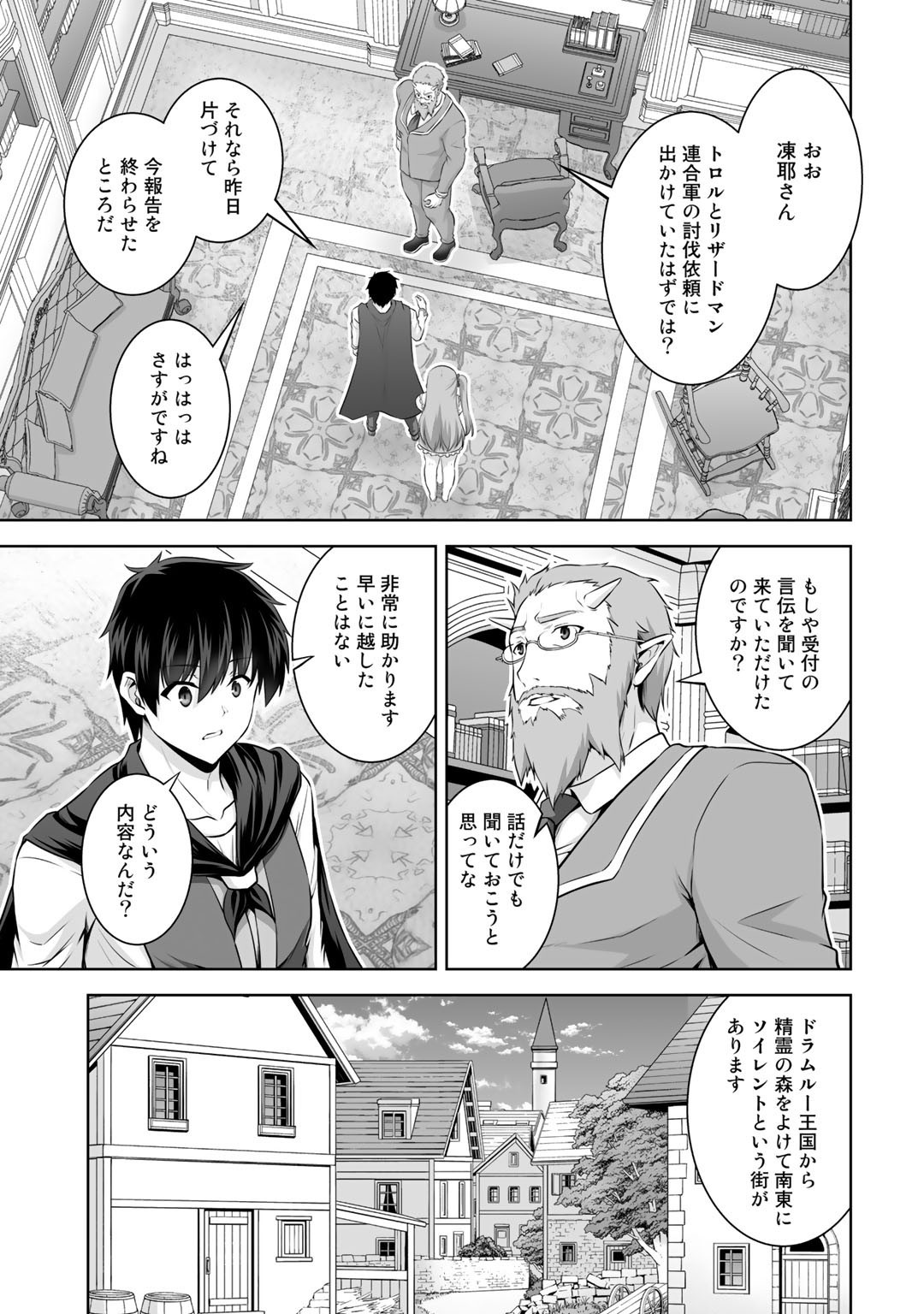 神の手違いで死んだらチートガン積みで異世界に放り込まれました - 第12話 - Page 13