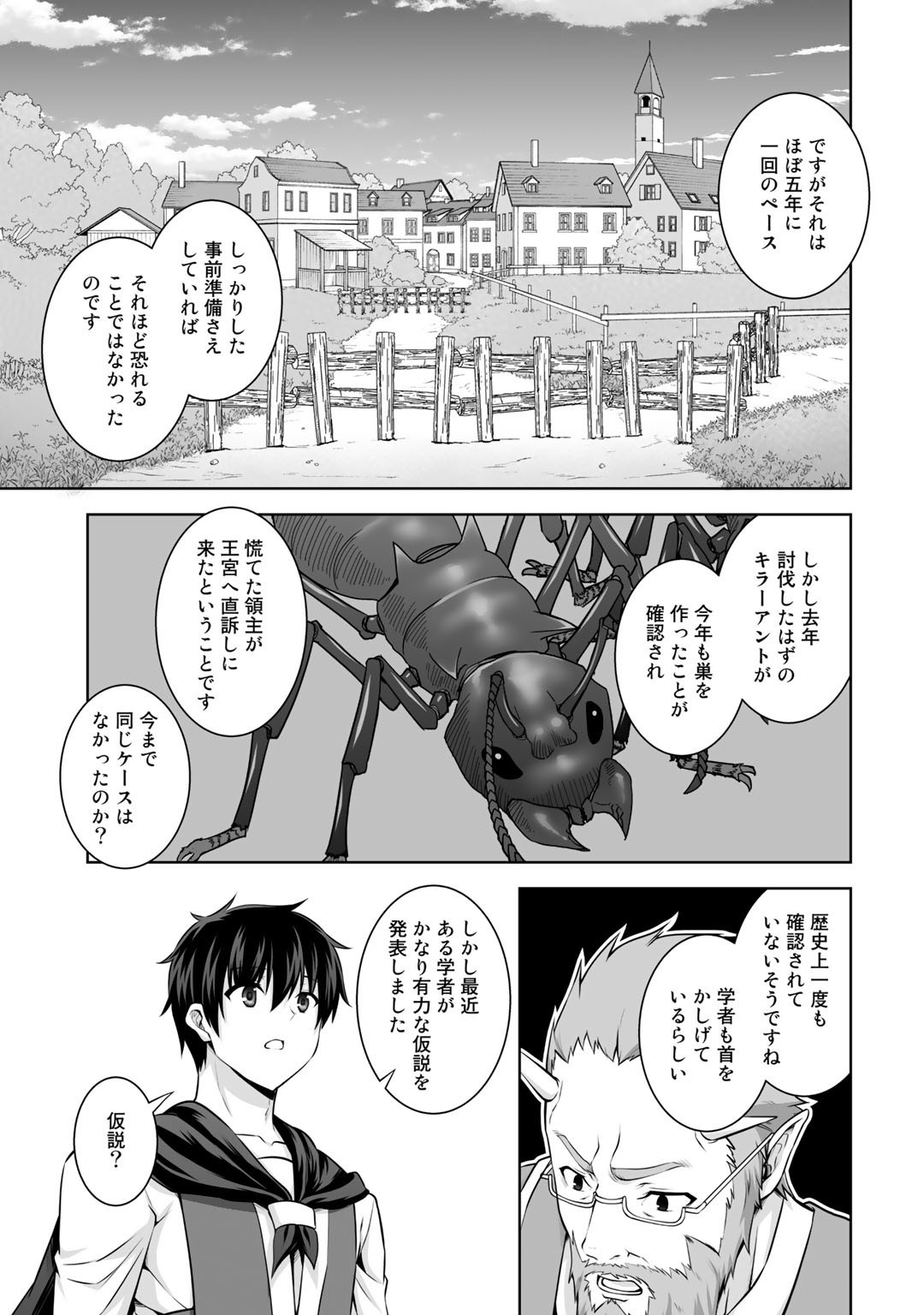 神の手違いで死んだらチートガン積みで異世界に放り込まれました - 第12話 - Page 15