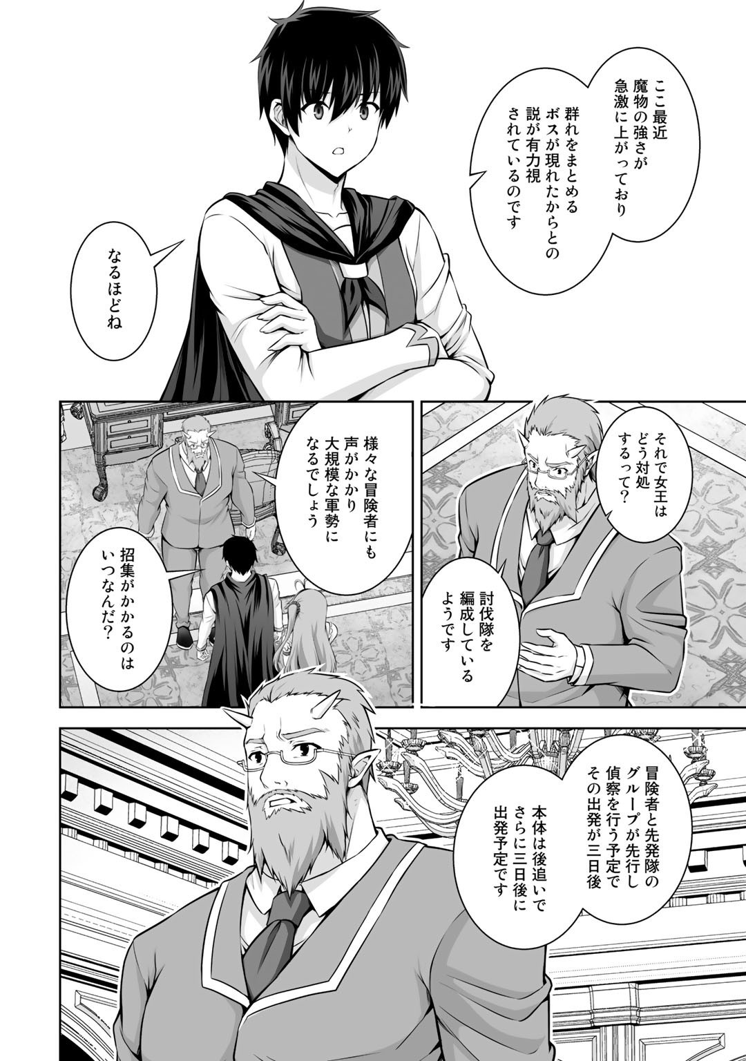 神の手違いで死んだらチートガン積みで異世界に放り込まれました - 第12話 - Page 18