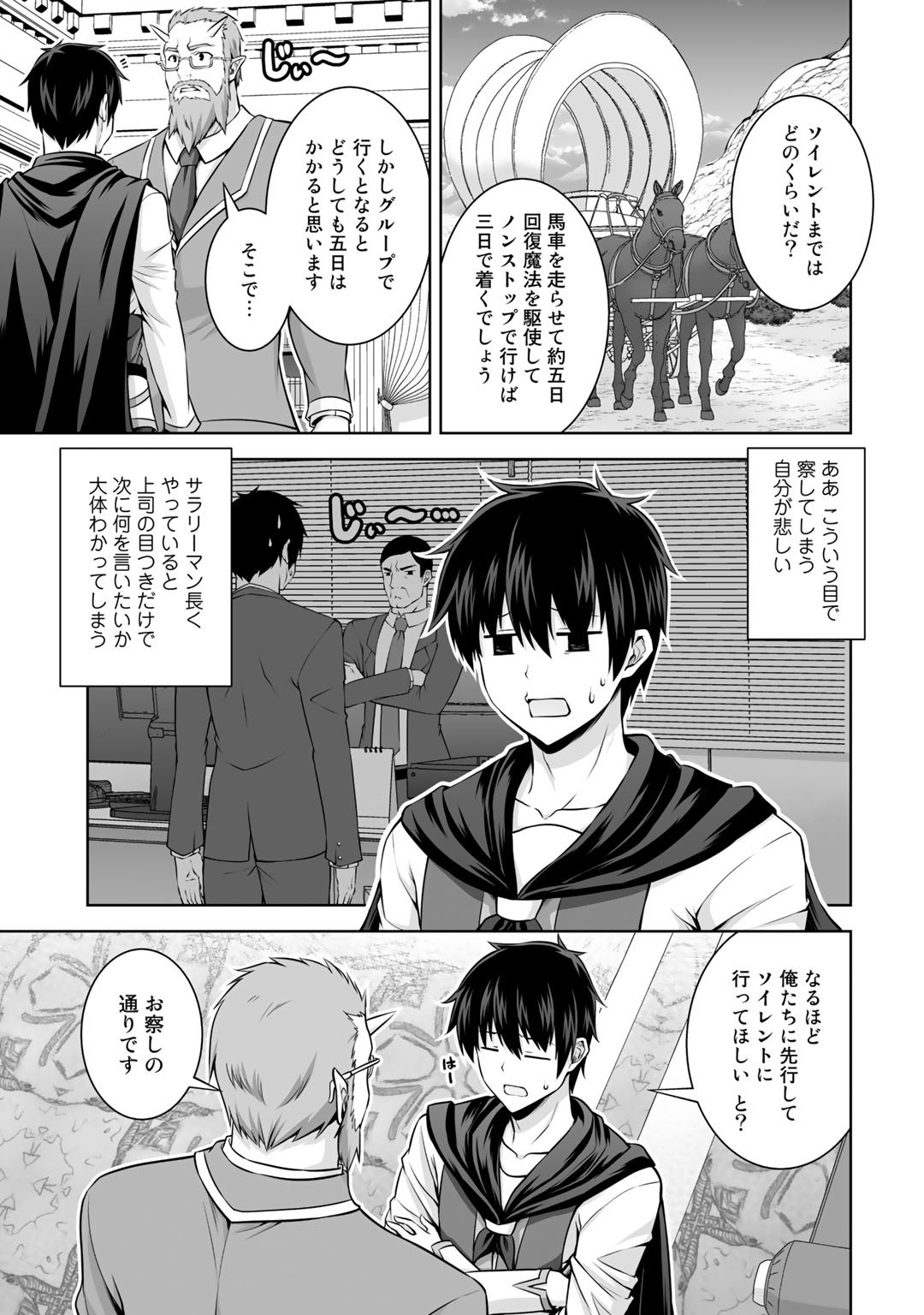 神の手違いで死んだらチートガン積みで異世界に放り込まれました - 第12話 - Page 19