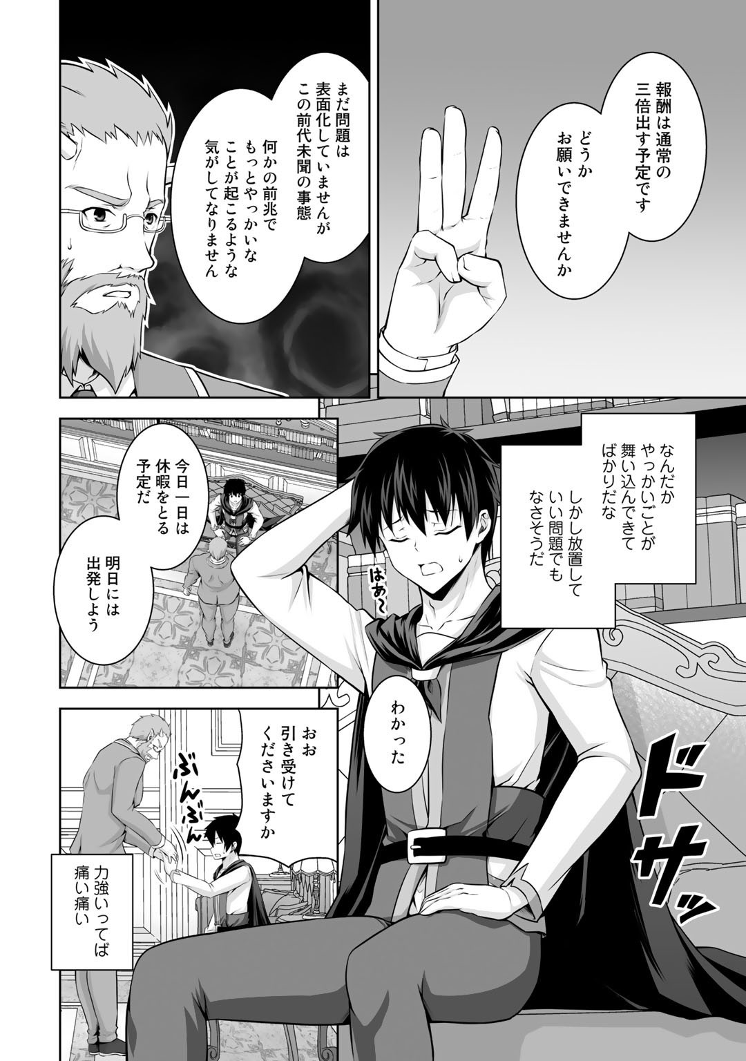 神の手違いで死んだらチートガン積みで異世界に放り込まれました - 第12話 - Page 20