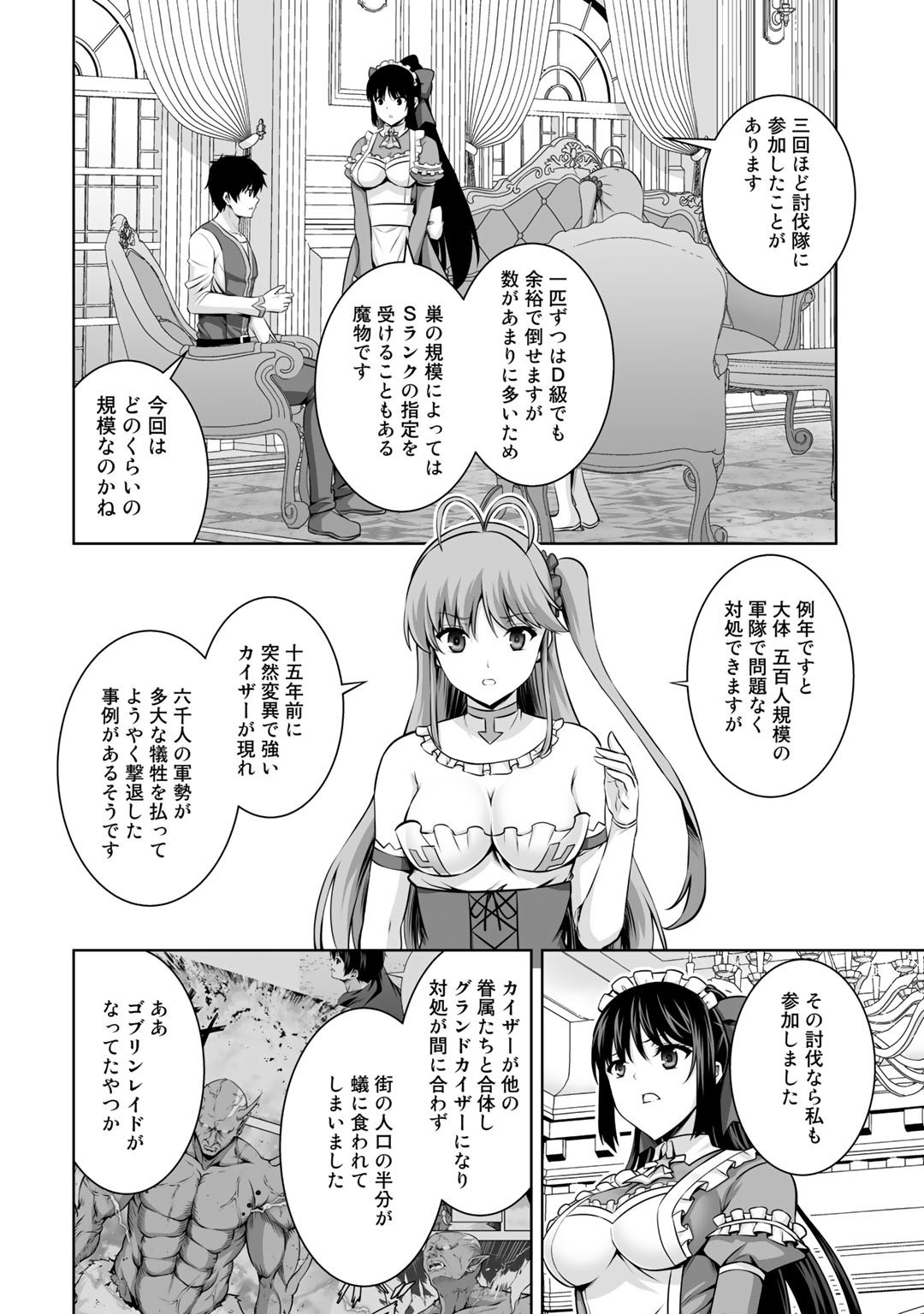 神の手違いで死んだらチートガン積みで異世界に放り込まれました - 第12話 - Page 22