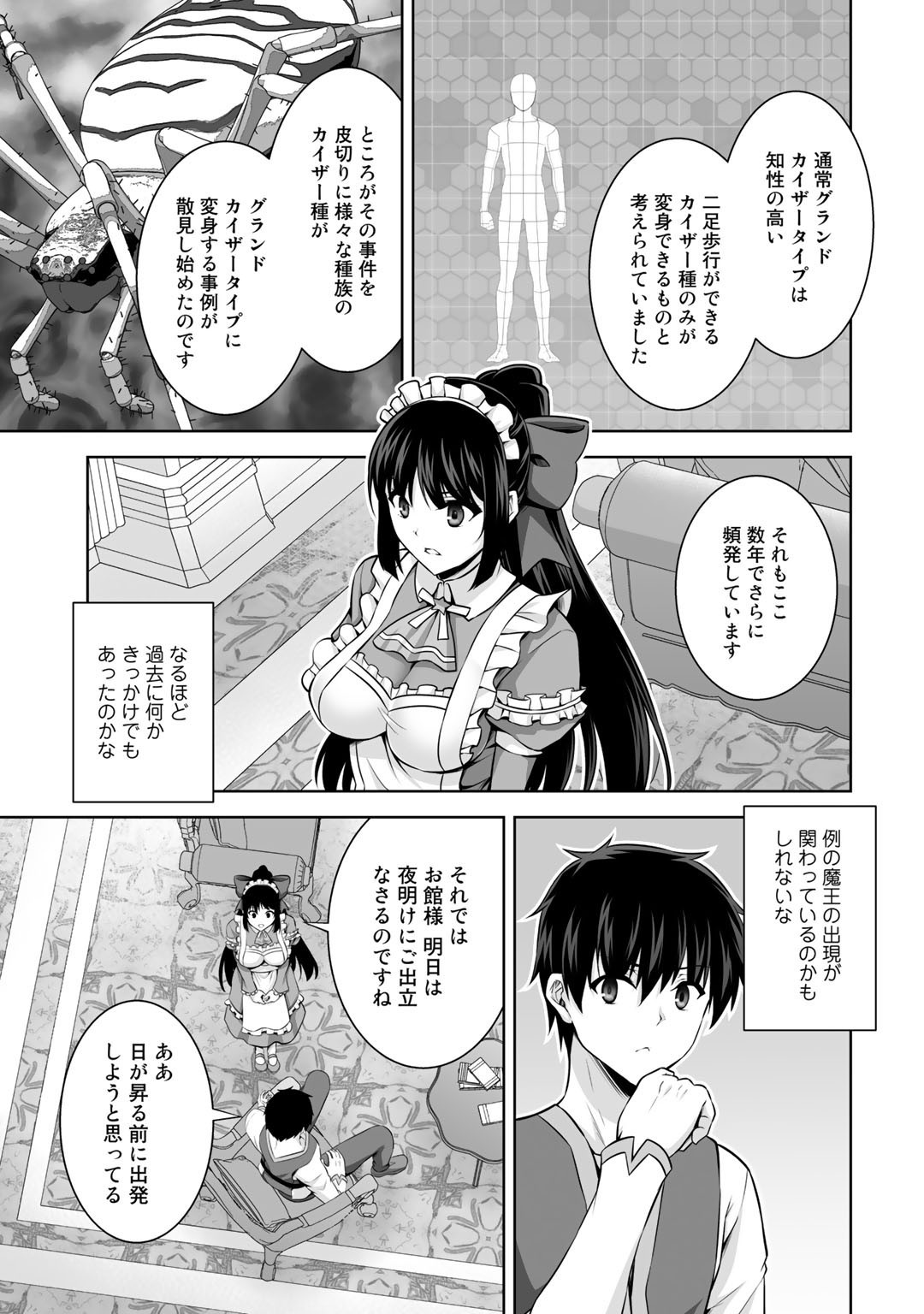 神の手違いで死んだらチートガン積みで異世界に放り込まれました - 第12話 - Page 23