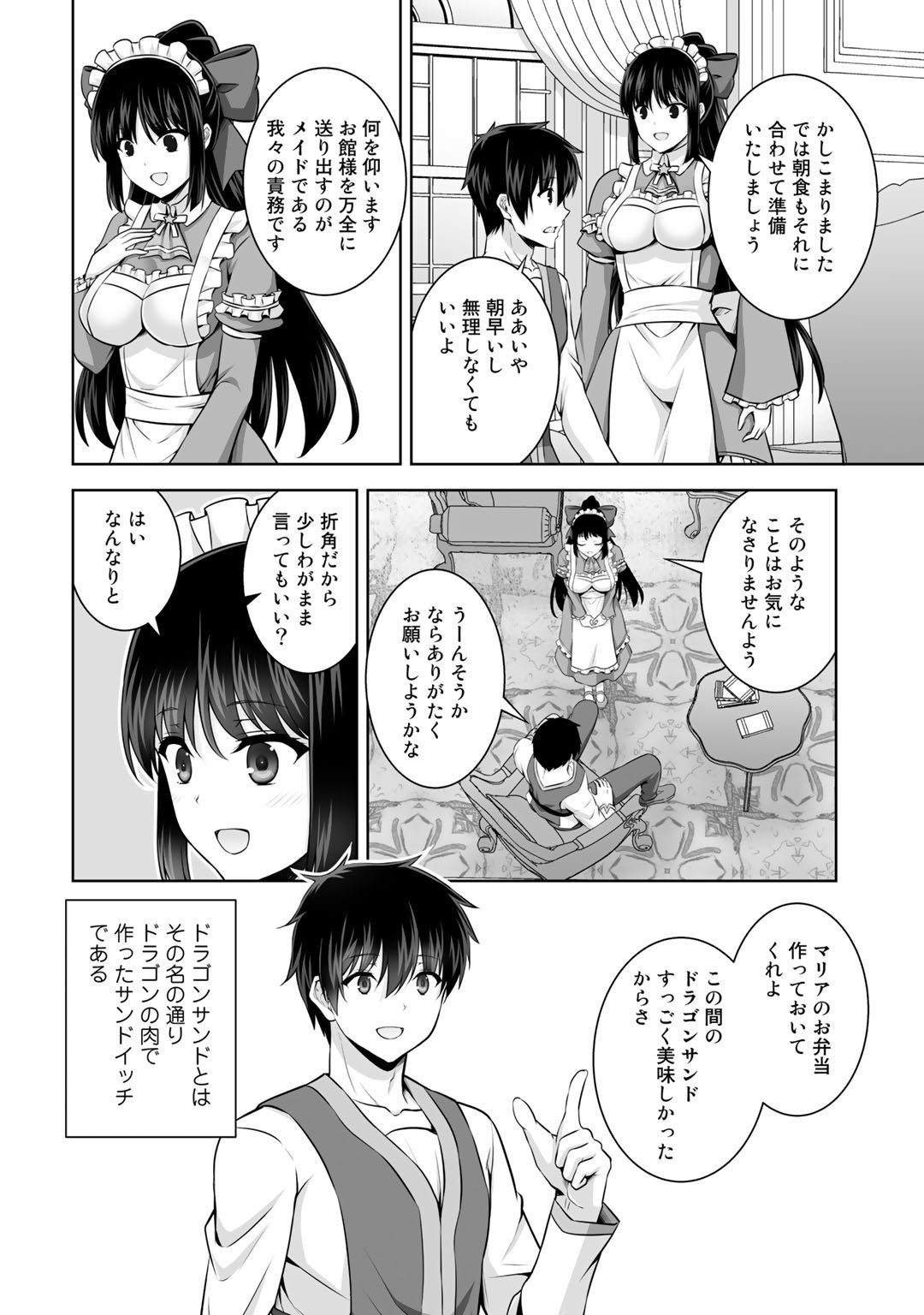 神の手違いで死んだらチートガン積みで異世界に放り込まれました - 第12話 - Page 24