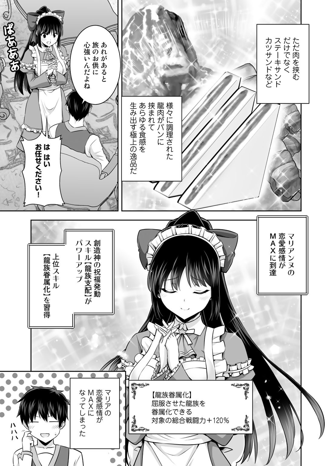 神の手違いで死んだらチートガン積みで異世界に放り込まれました - 第12話 - Page 25