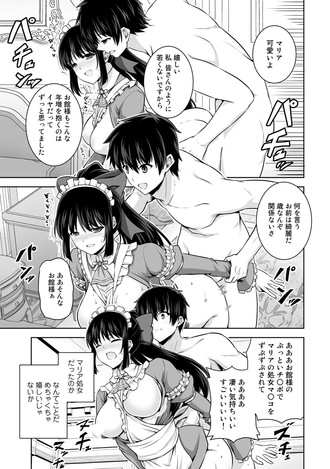 神の手違いで死んだらチートガン積みで異世界に放り込まれました - 第12話 - Page 27