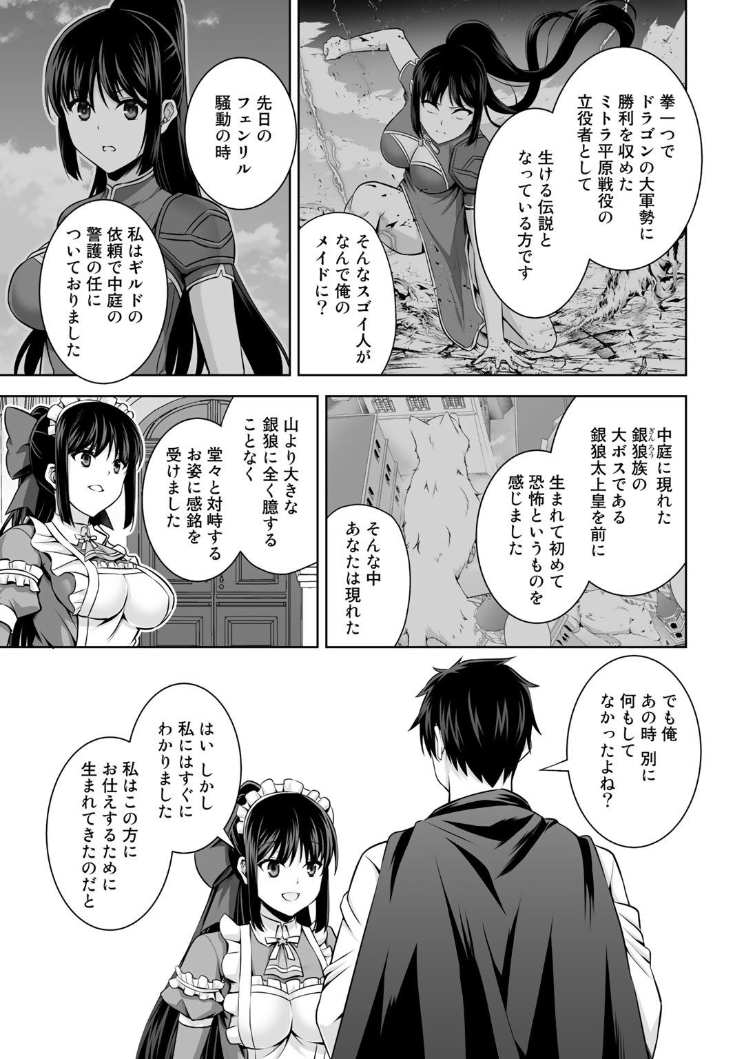 神の手違いで死んだらチートガン積みで異世界に放り込まれました - 第11話 - Page 5