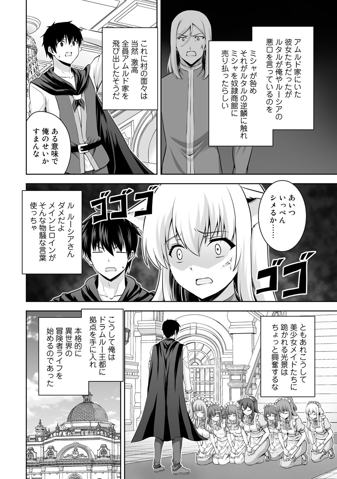 神の手違いで死んだらチートガン積みで異世界に放り込まれました - 第11話 - Page 12