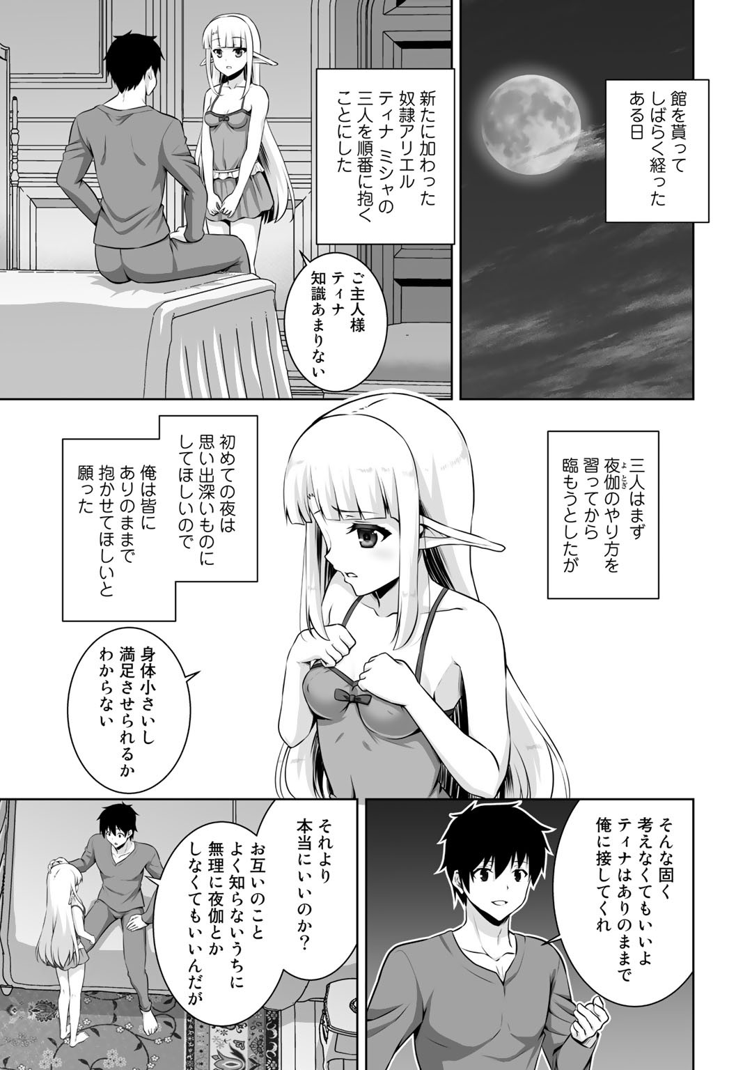 神の手違いで死んだらチートガン積みで異世界に放り込まれました - 第11話 - Page 13