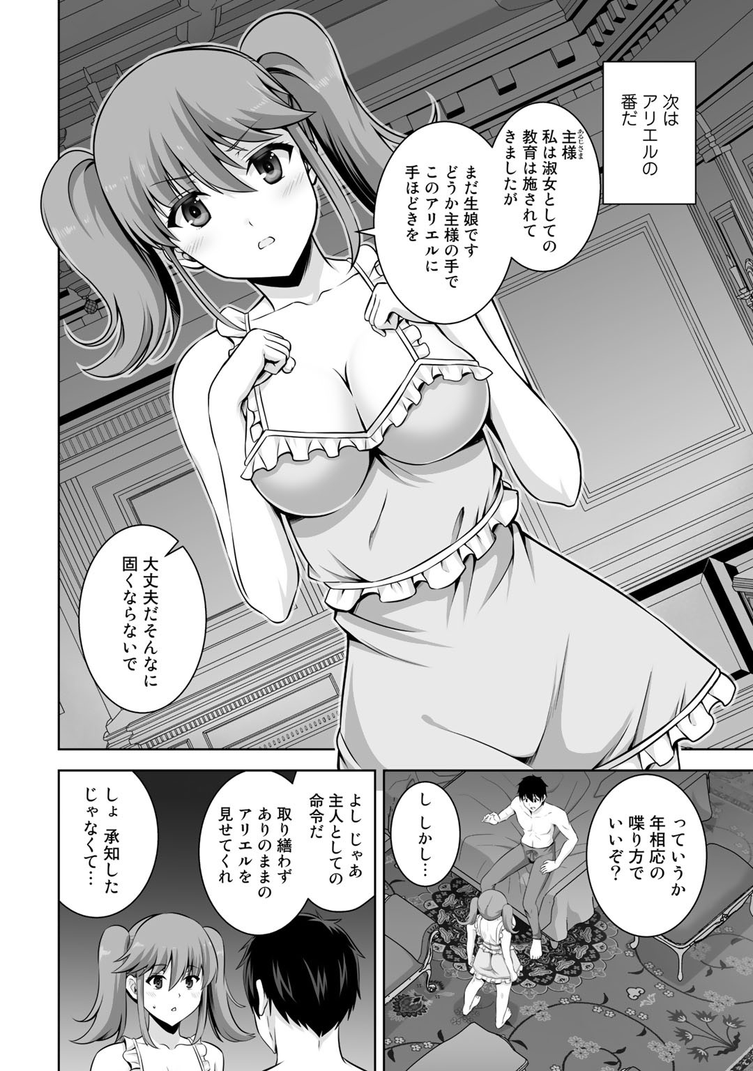 神の手違いで死んだらチートガン積みで異世界に放り込まれました - 第11話 - Page 20