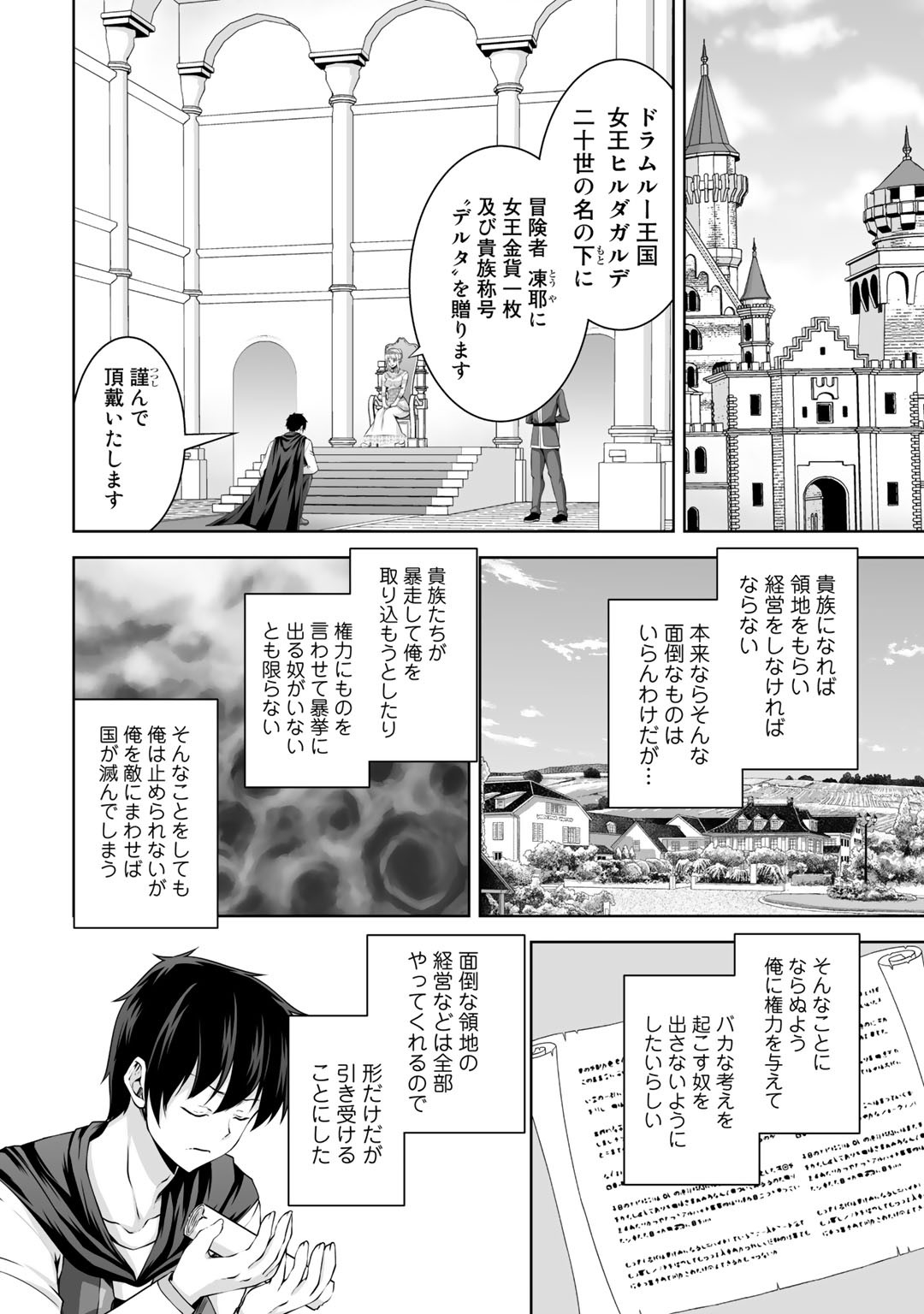 神の手違いで死んだらチートガン積みで異世界に放り込まれました - 第10話 - Page 2