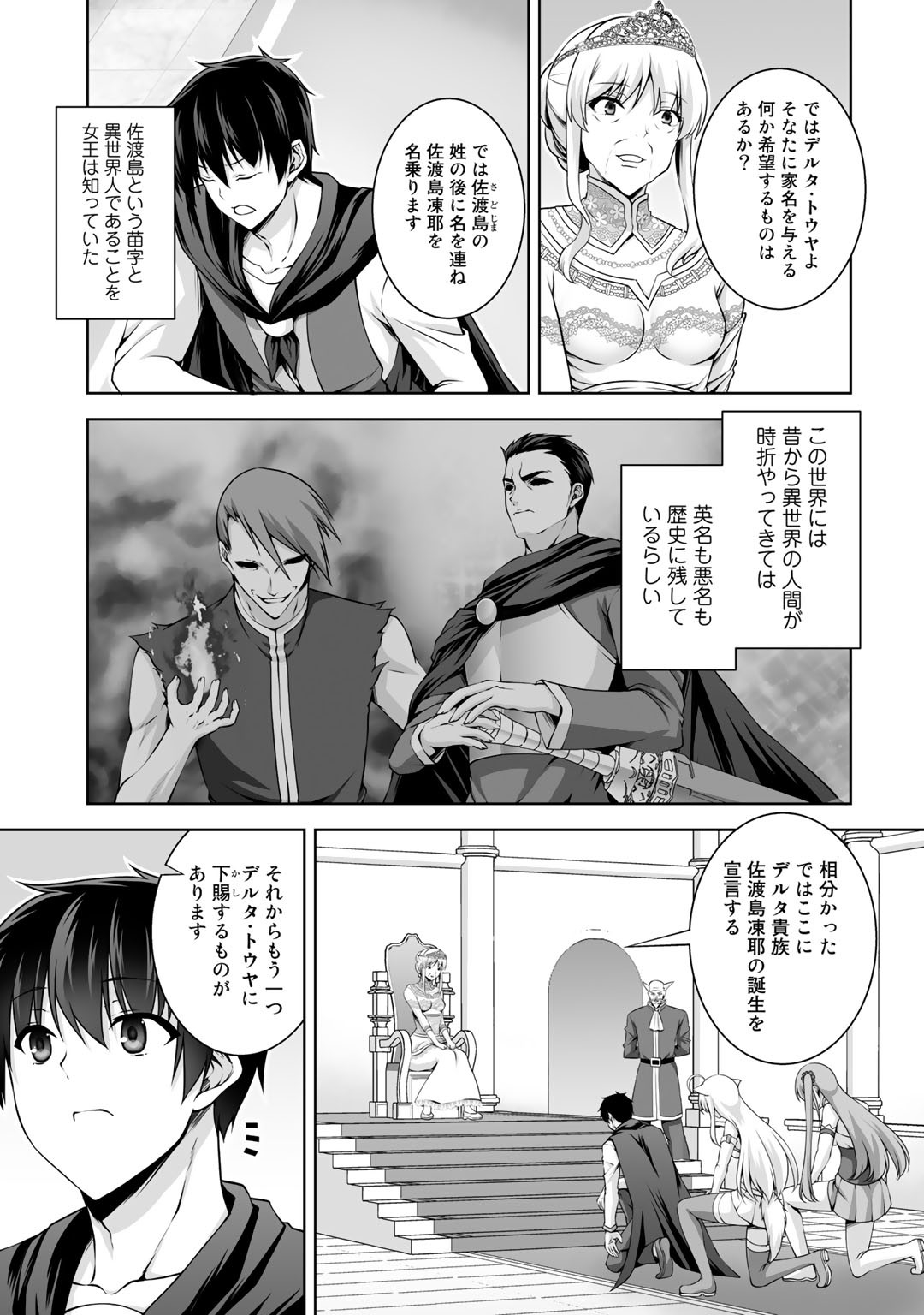 神の手違いで死んだらチートガン積みで異世界に放り込まれました - 第10話 - Page 3