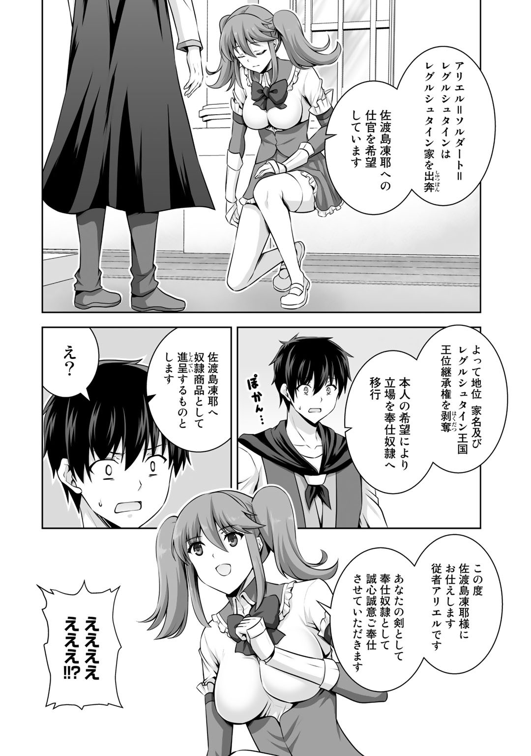 神の手違いで死んだらチートガン積みで異世界に放り込まれました - 第10話 - Page 4