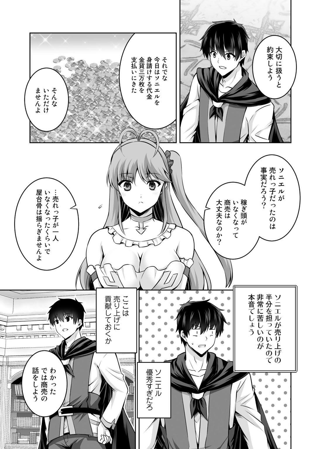 神の手違いで死んだらチートガン積みで異世界に放り込まれました - 第10話 - Page 23