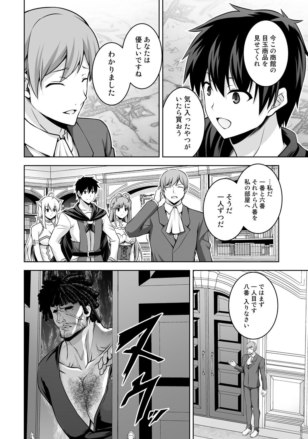 神の手違いで死んだらチートガン積みで異世界に放り込まれました - 第10話 - Page 24