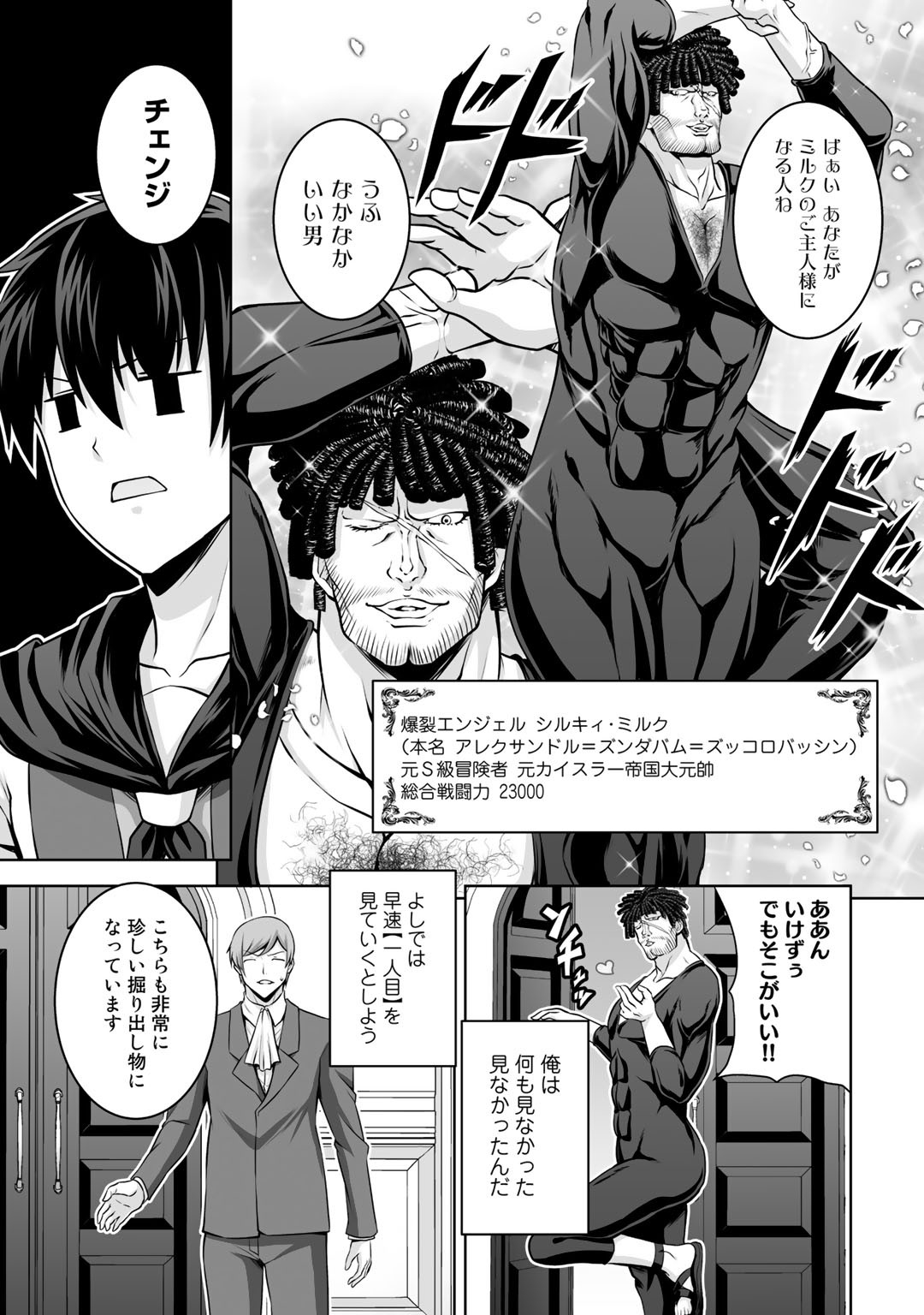 神の手違いで死んだらチートガン積みで異世界に放り込まれました - 第10話 - Page 25