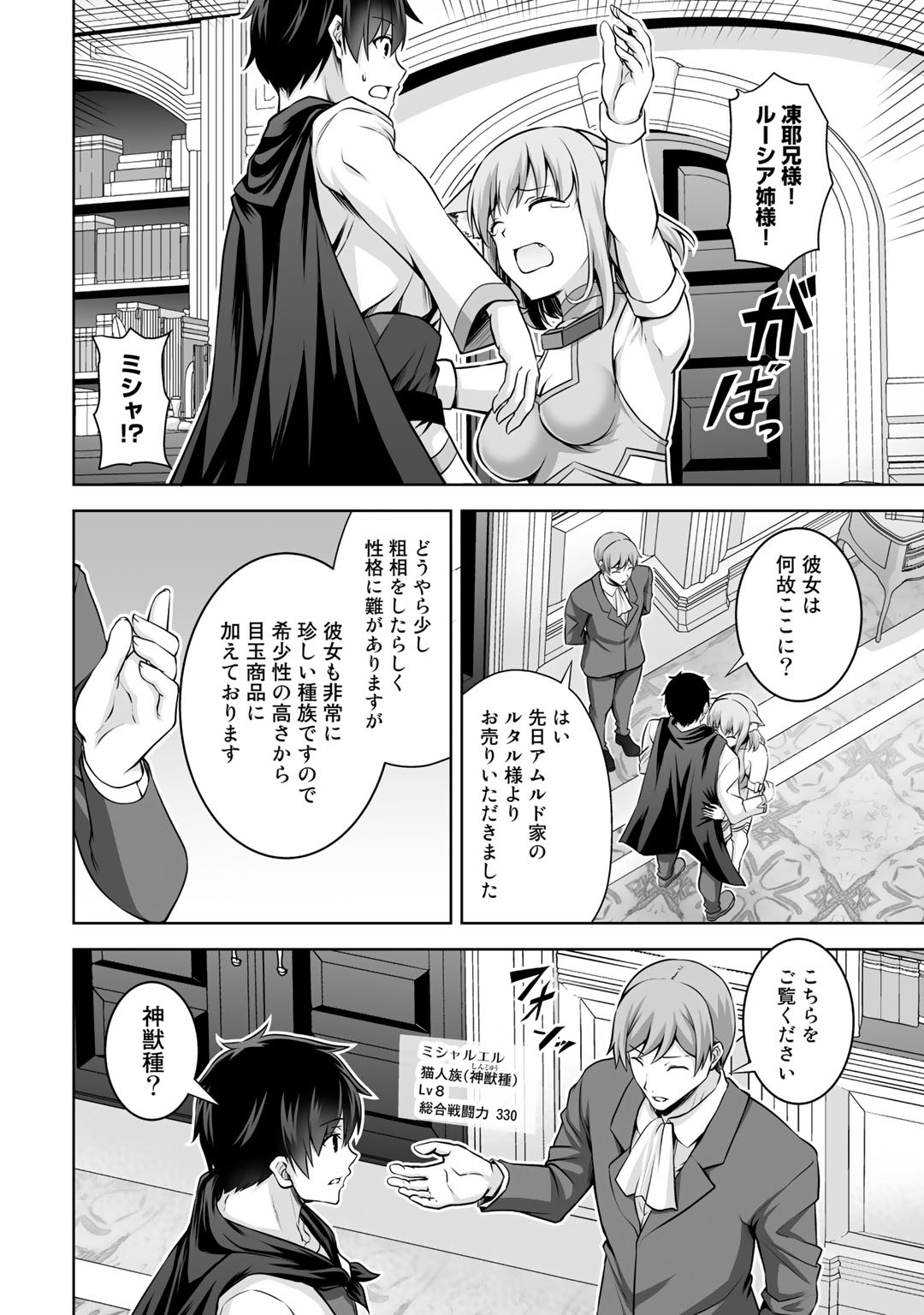 神の手違いで死んだらチートガン積みで異世界に放り込まれました - 第10話 - Page 26