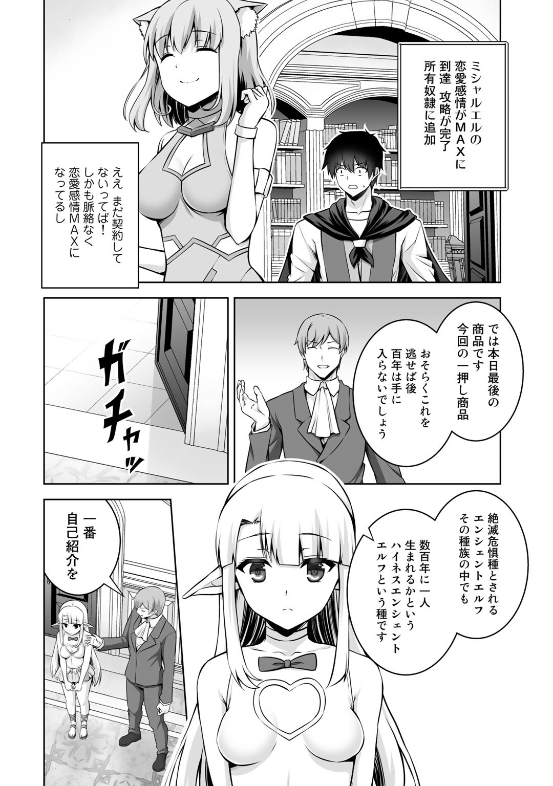 神の手違いで死んだらチートガン積みで異世界に放り込まれました - 第10話 - Page 28