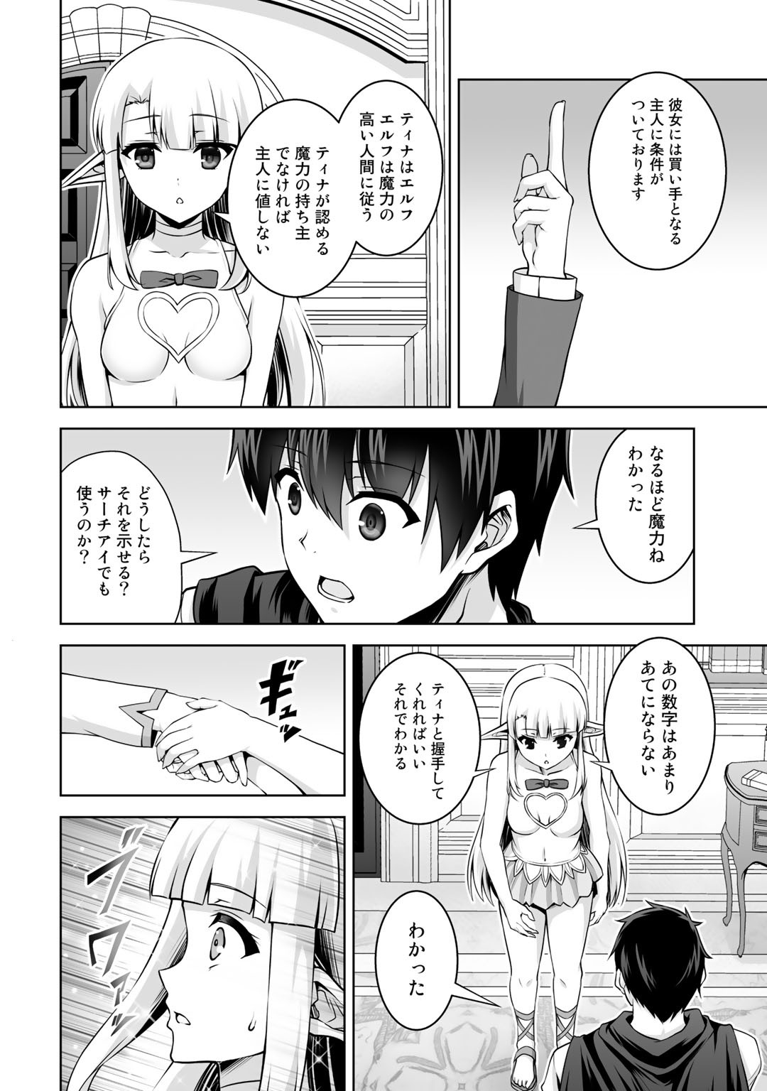 神の手違いで死んだらチートガン積みで異世界に放り込まれました - 第10話 - Page 30