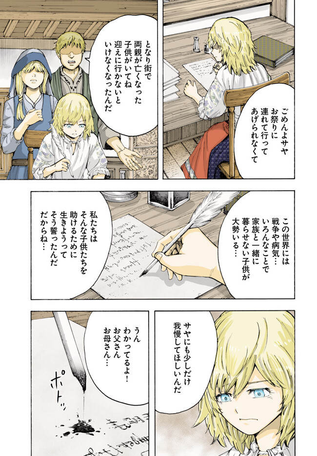 召喚された賢者は異世界を往く ～最強なのは不要在庫のアイテムでした～ 第41.1話 - Trang 1