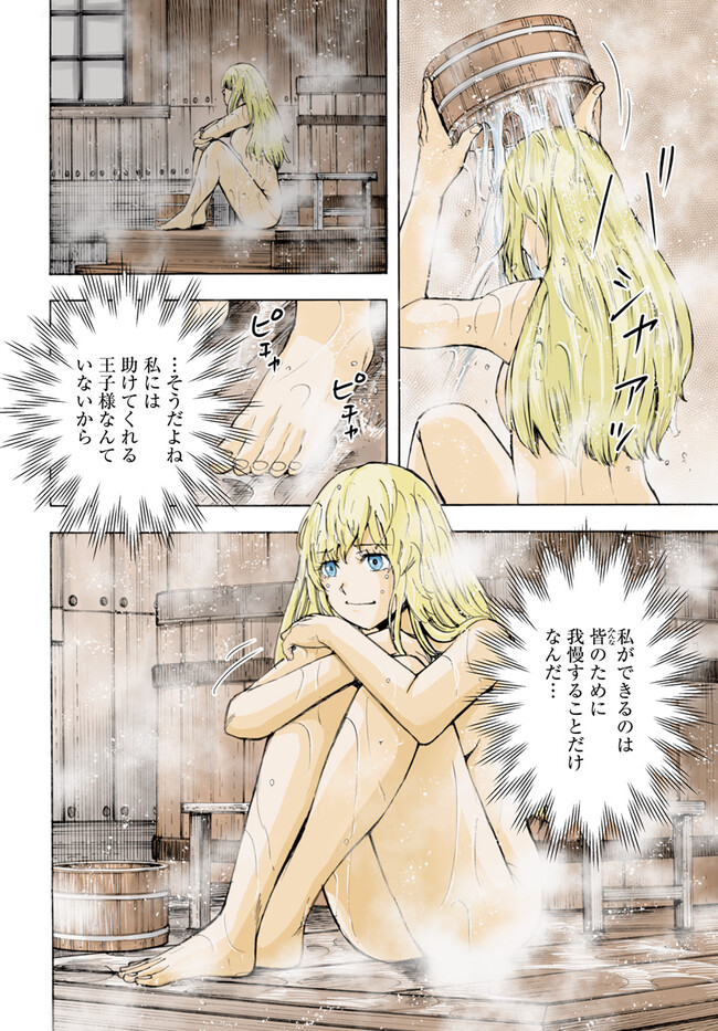 召喚された賢者は異世界を往く ～最強なのは不要在庫のアイテムでした～ 第41.1話 - Trang 4