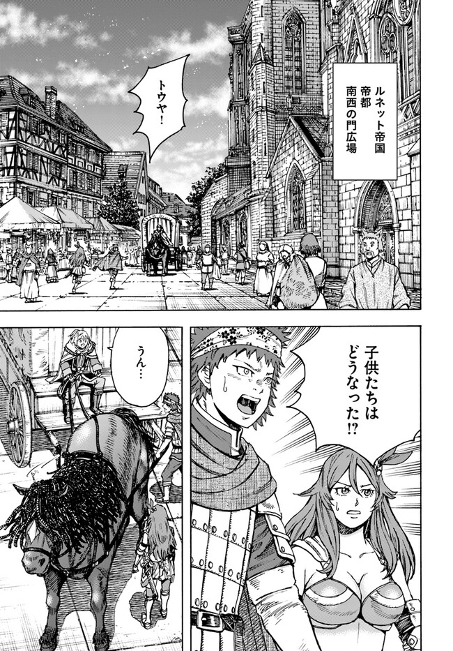 召喚された賢者は異世界を往く ～最強なのは不要在庫のアイテムでした～ 第41.1話 - Trang 5