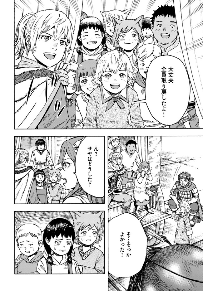 召喚された賢者は異世界を往く ～最強なのは不要在庫のアイテムでした～ 第41.1話 - Trang 6